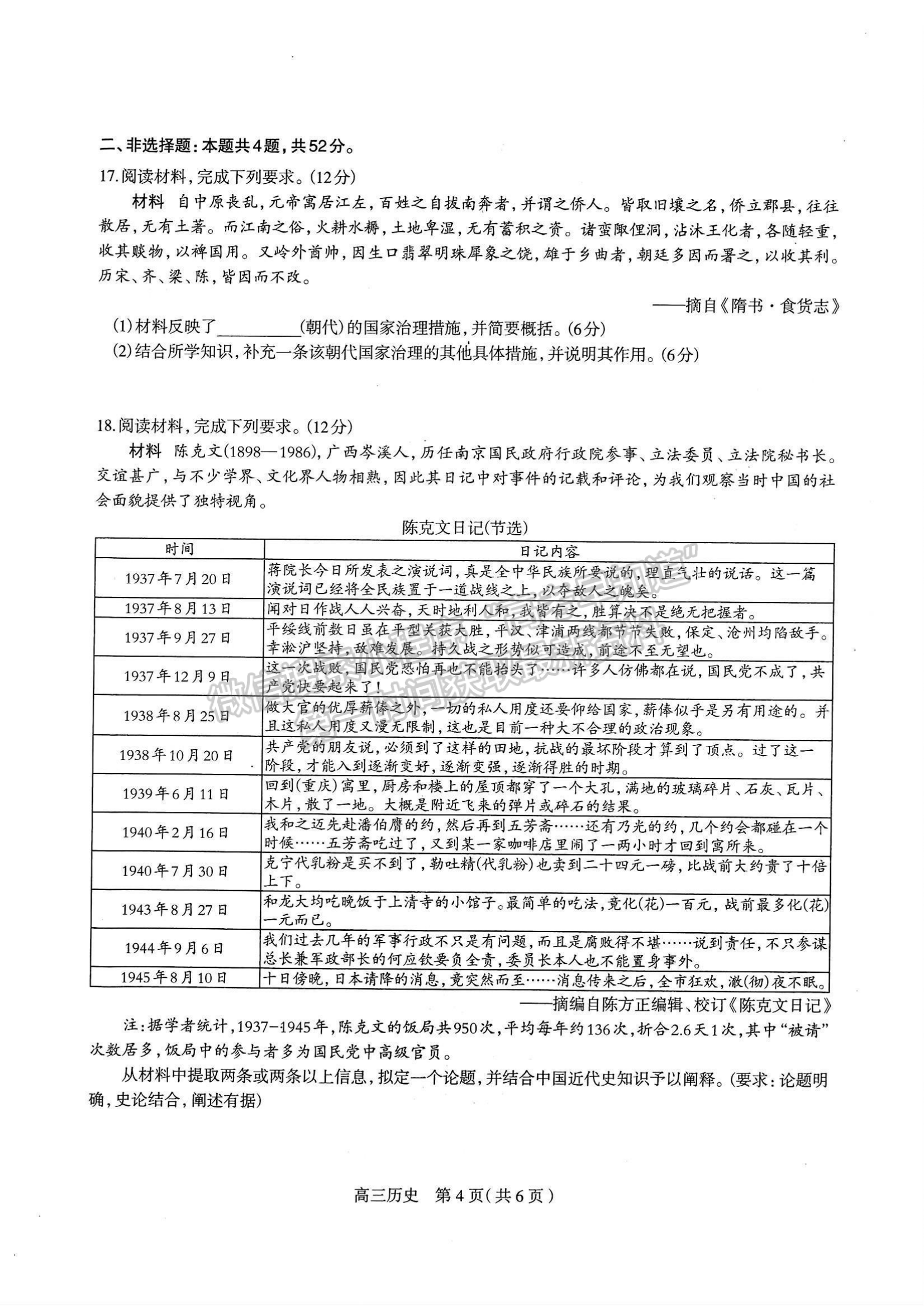 2024河北石家莊市高三11月質(zhì)量摸底檢測(cè)歷史試卷及答案