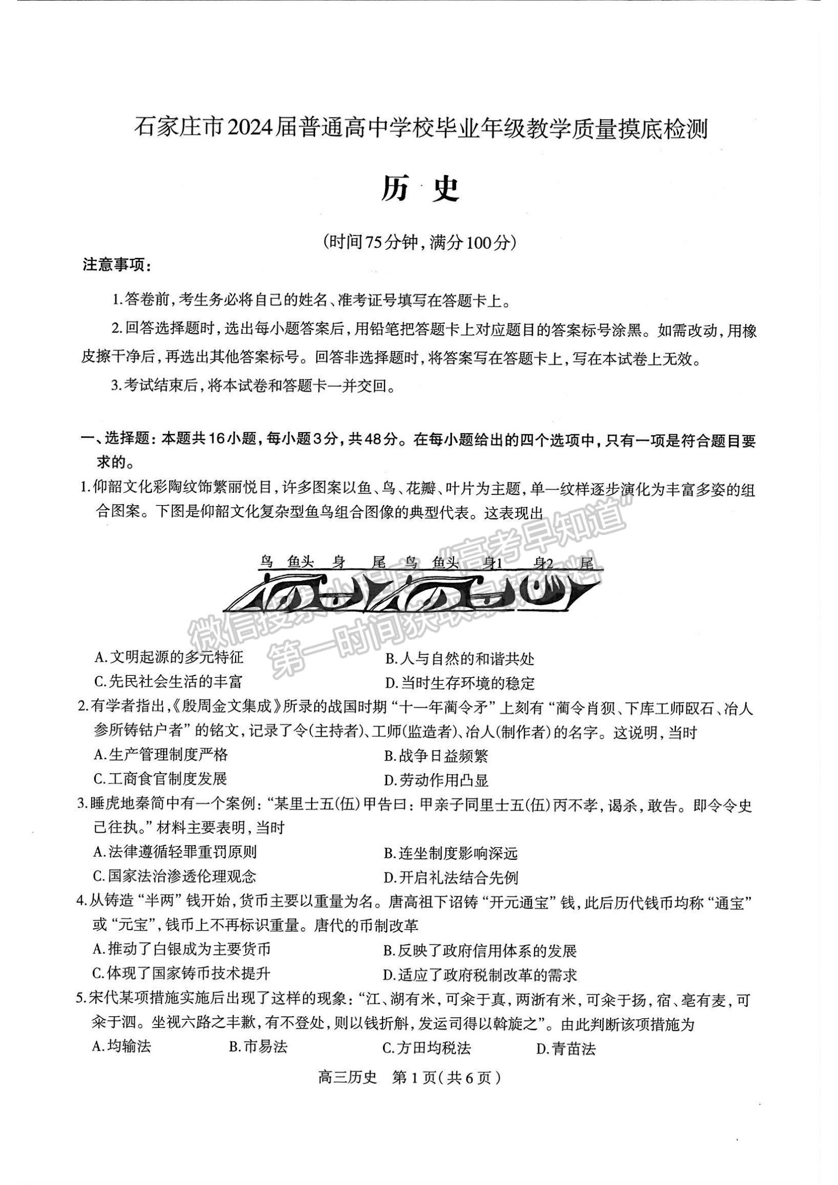 2024河北石家莊市高三11月質(zhì)量摸底檢測歷史試卷及答案