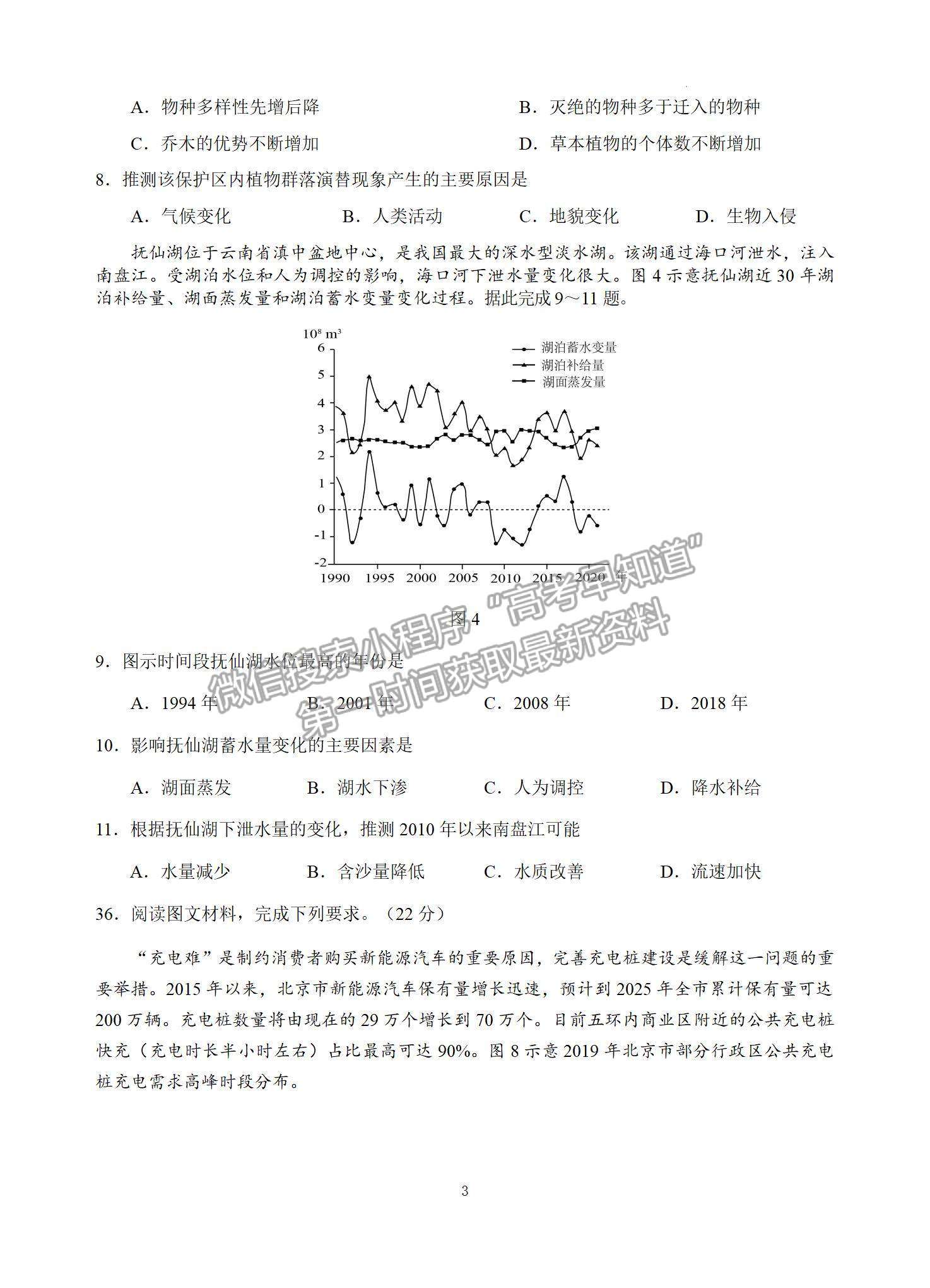 四川省宜宾市普通高中2021级第一次诊断性测试文综试卷及参考答案