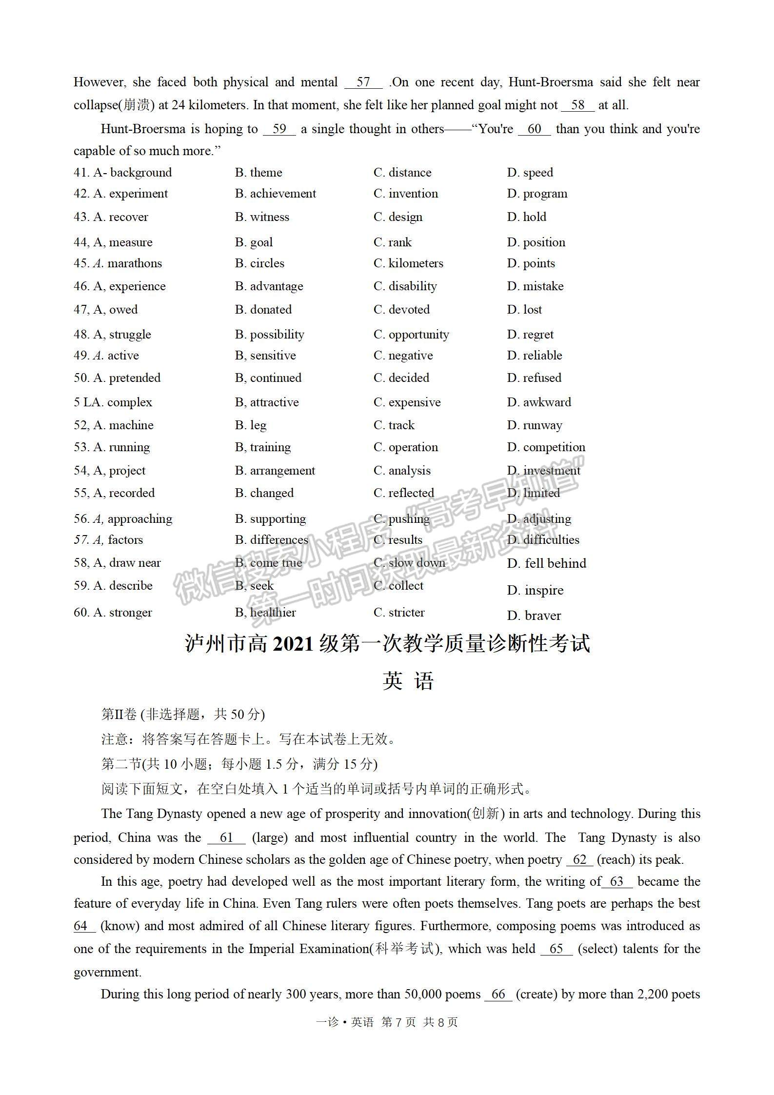 四川省瀘州市2023-2024學年高三上學期第一次教學質量診斷性考試英語試卷及參考答案