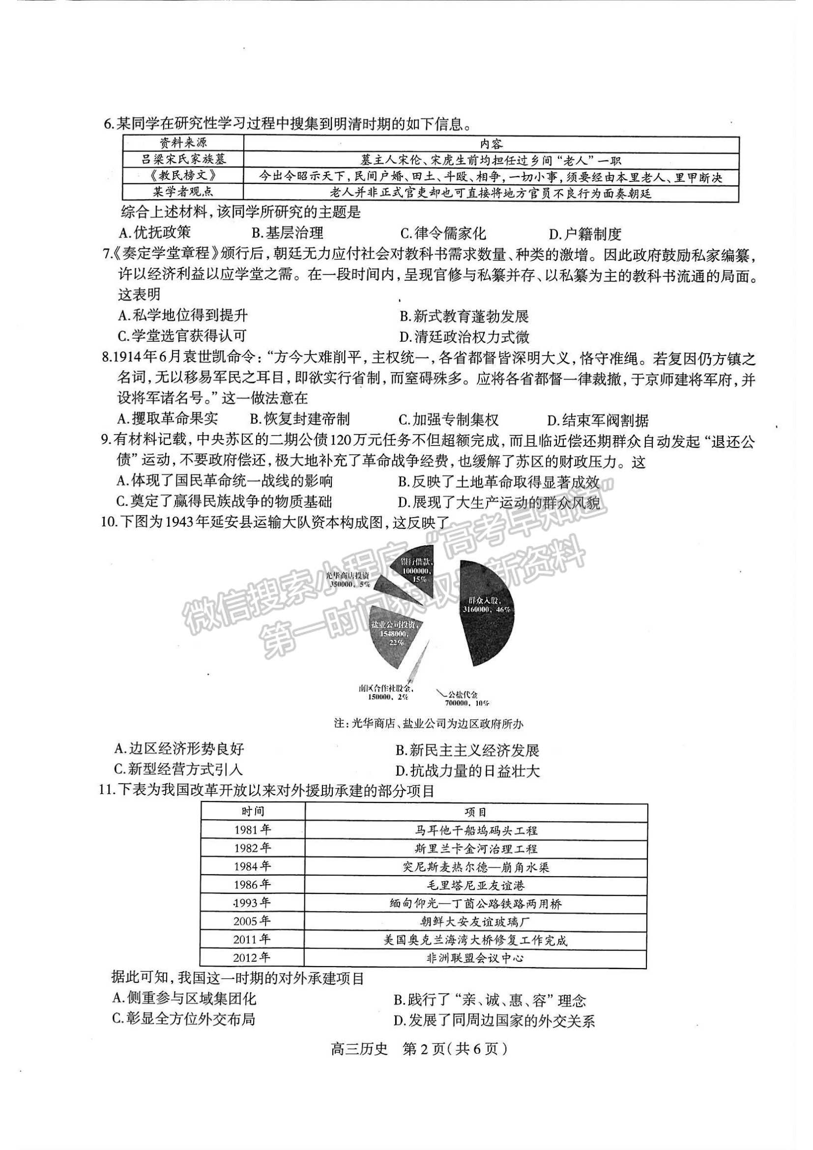 2024河北石家莊市高三11月質(zhì)量摸底檢測歷史試卷及答案