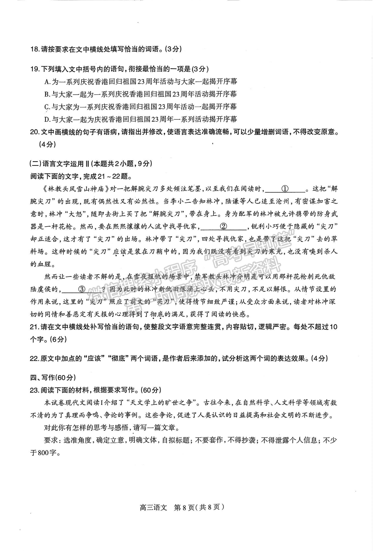 2024河北石家莊市高三11月質(zhì)量摸底檢測語文試卷及答案