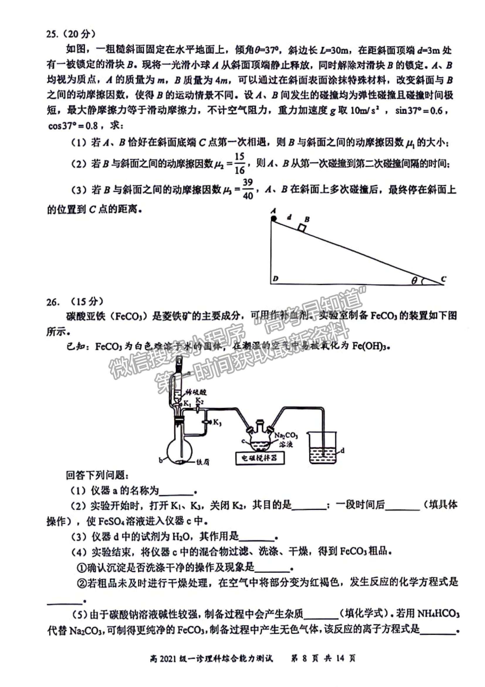 四川省宜宾市普通高中2021级第一次诊断性测试理综试卷及参考答案