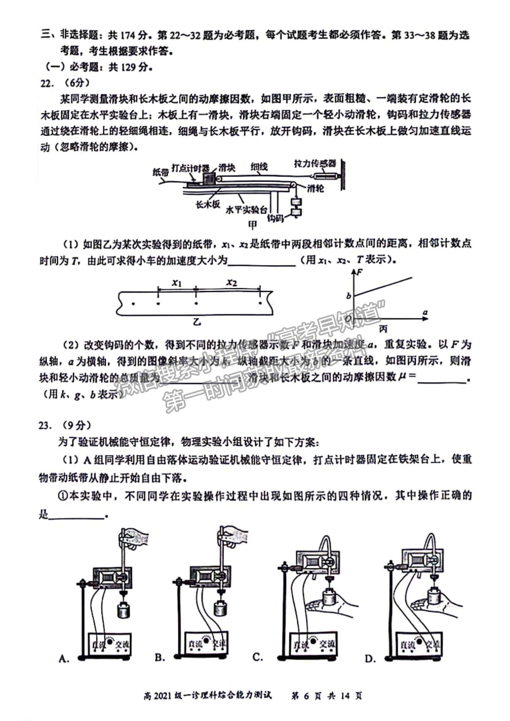 四川省宜宾市普通高中2021级第一次诊断性测试理综试卷及参考答案