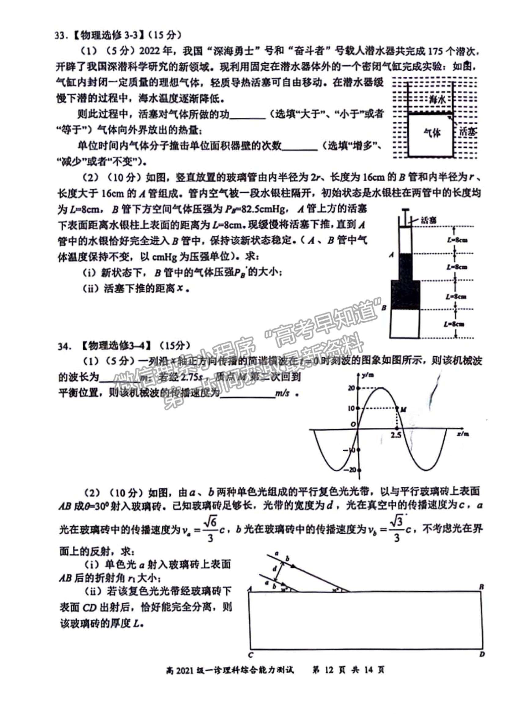 四川省宜宾市普通高中2021级第一次诊断性测试理综试卷及参考答案