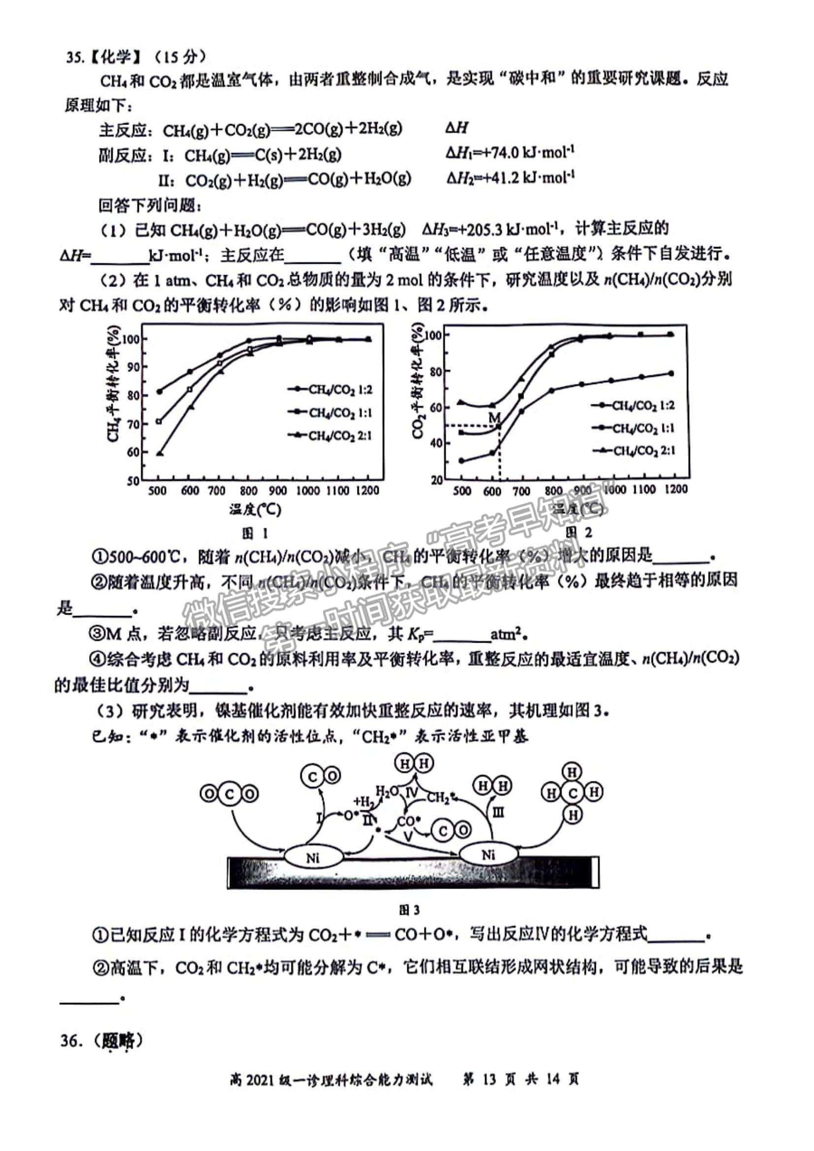 四川省宜宾市普通高中2021级第一次诊断性测试理综试卷及参考答案