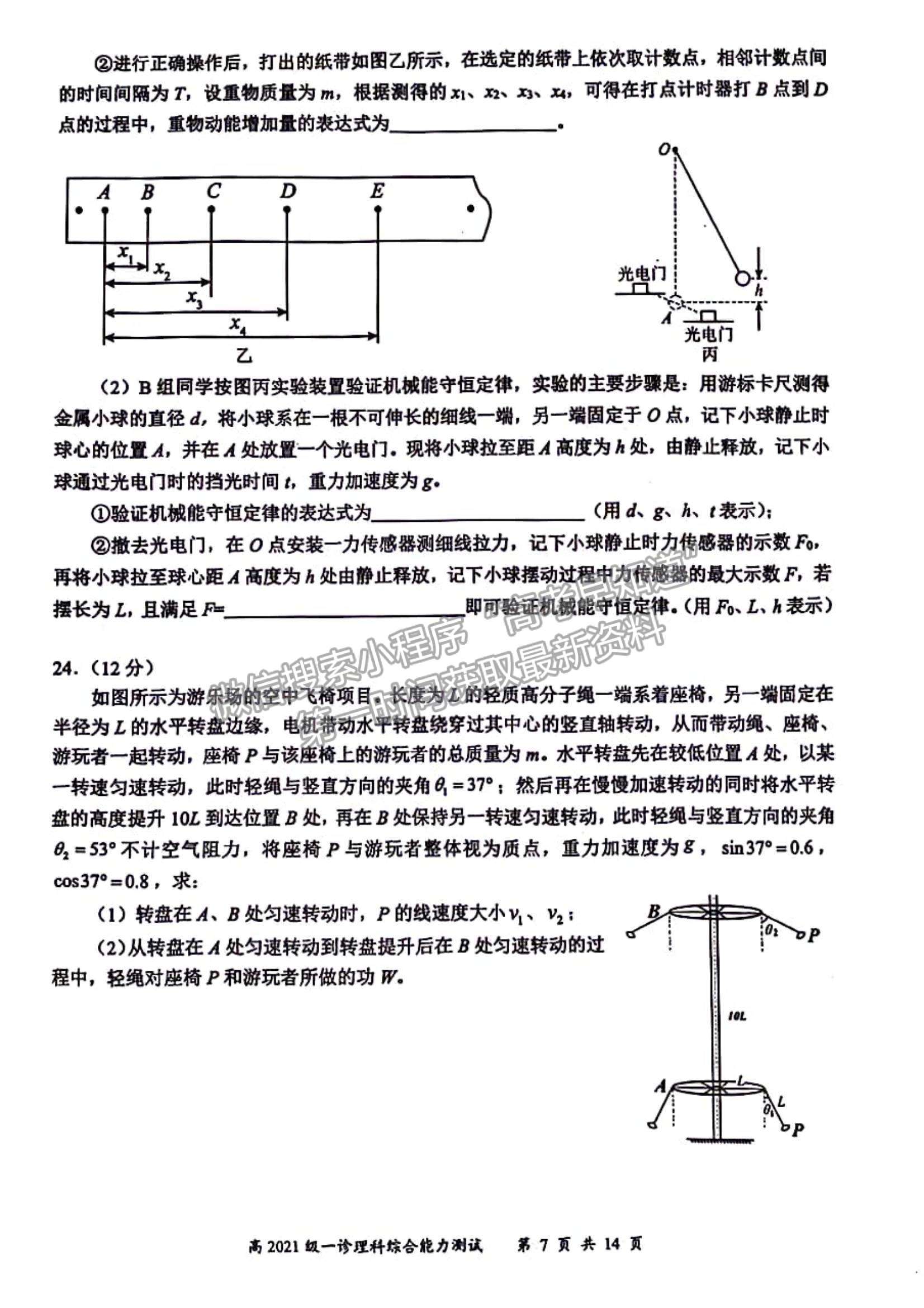 四川省宜宾市普通高中2021级第一次诊断性测试理综试卷及参考答案