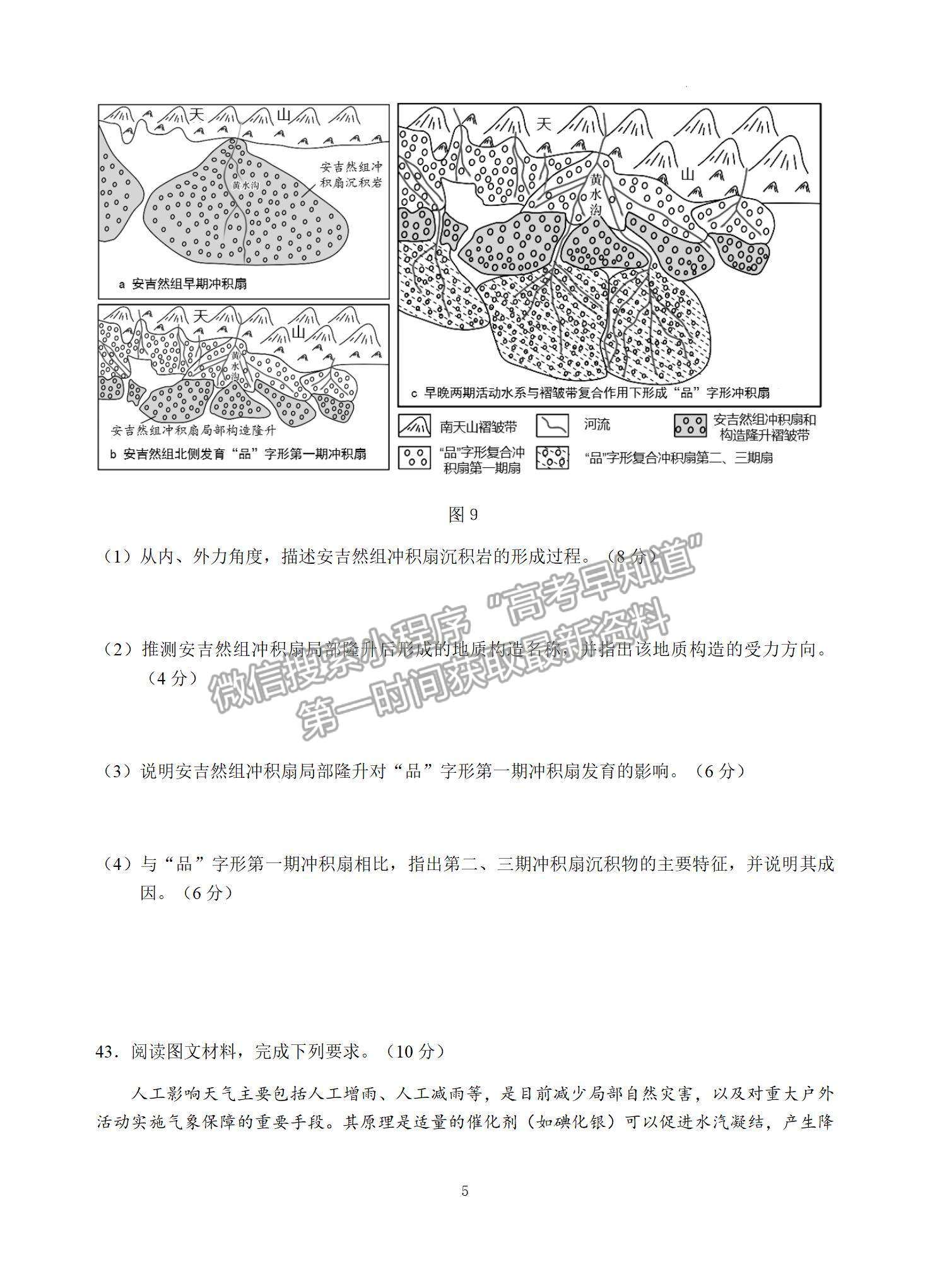 四川省宜宾市普通高中2021级第一次诊断性测试文综试卷及参考答案