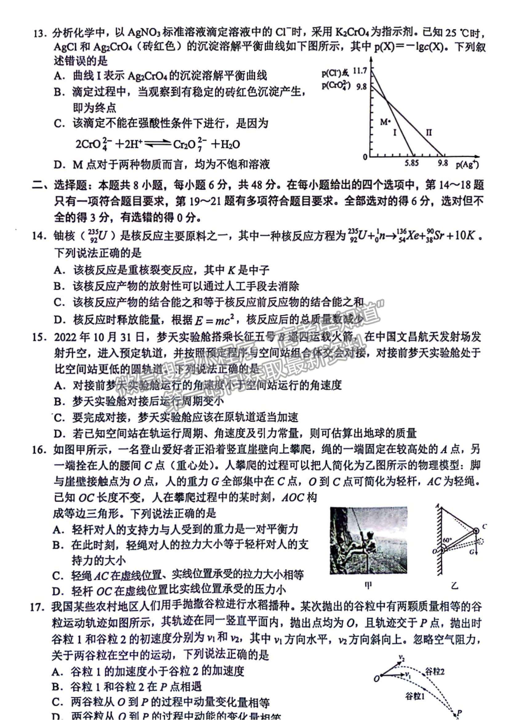 四川省宜宾市普通高中2021级第一次诊断性测试理综试卷及参考答案