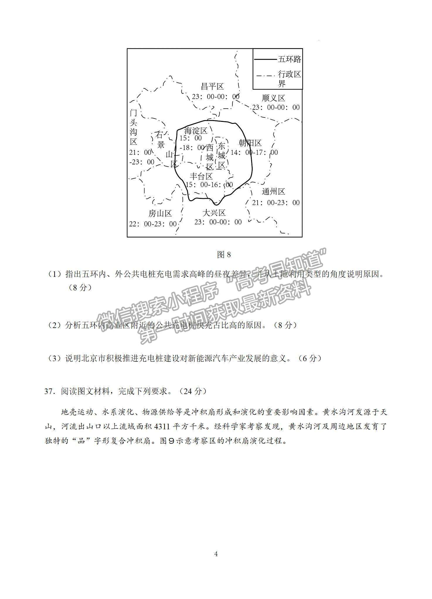 四川省宜宾市普通高中2021级第一次诊断性测试文综试卷及参考答案