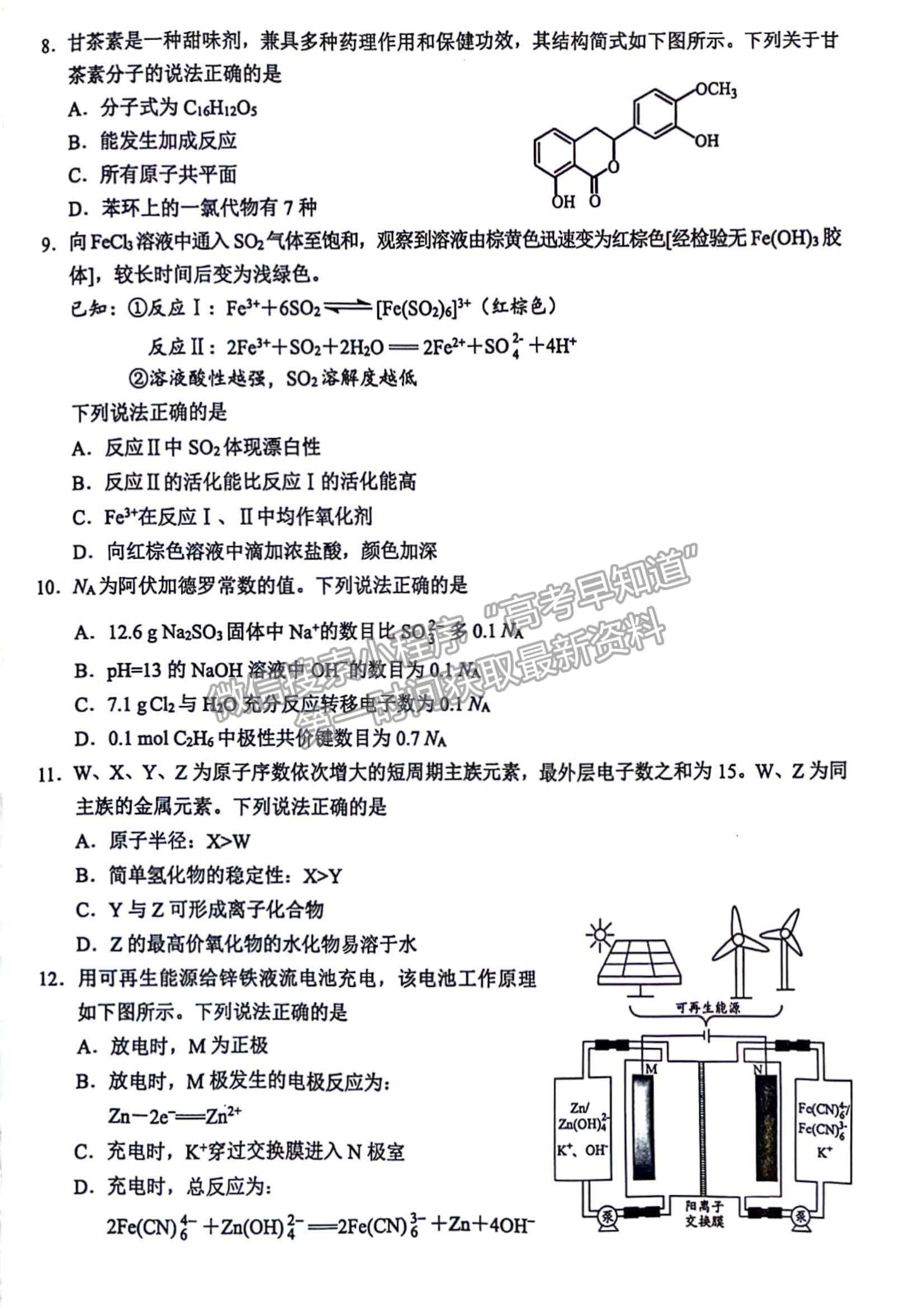 四川省宜宾市普通高中2021级第一次诊断性测试理综试卷及参考答案