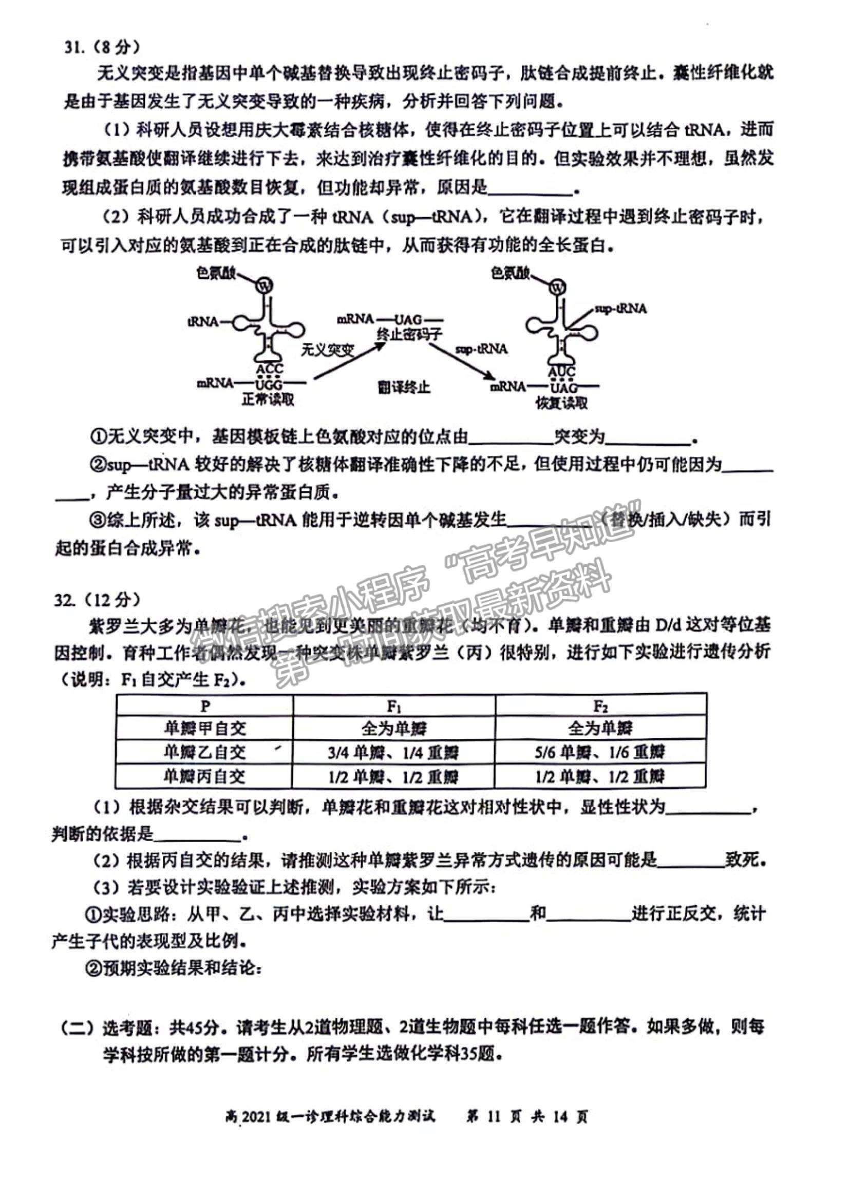 四川省宜宾市普通高中2021级第一次诊断性测试理综试卷及参考答案