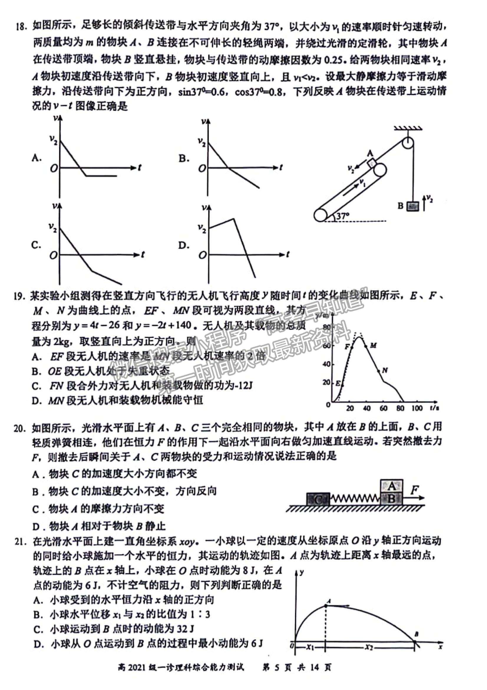 四川省宜宾市普通高中2021级第一次诊断性测试理综试卷及参考答案