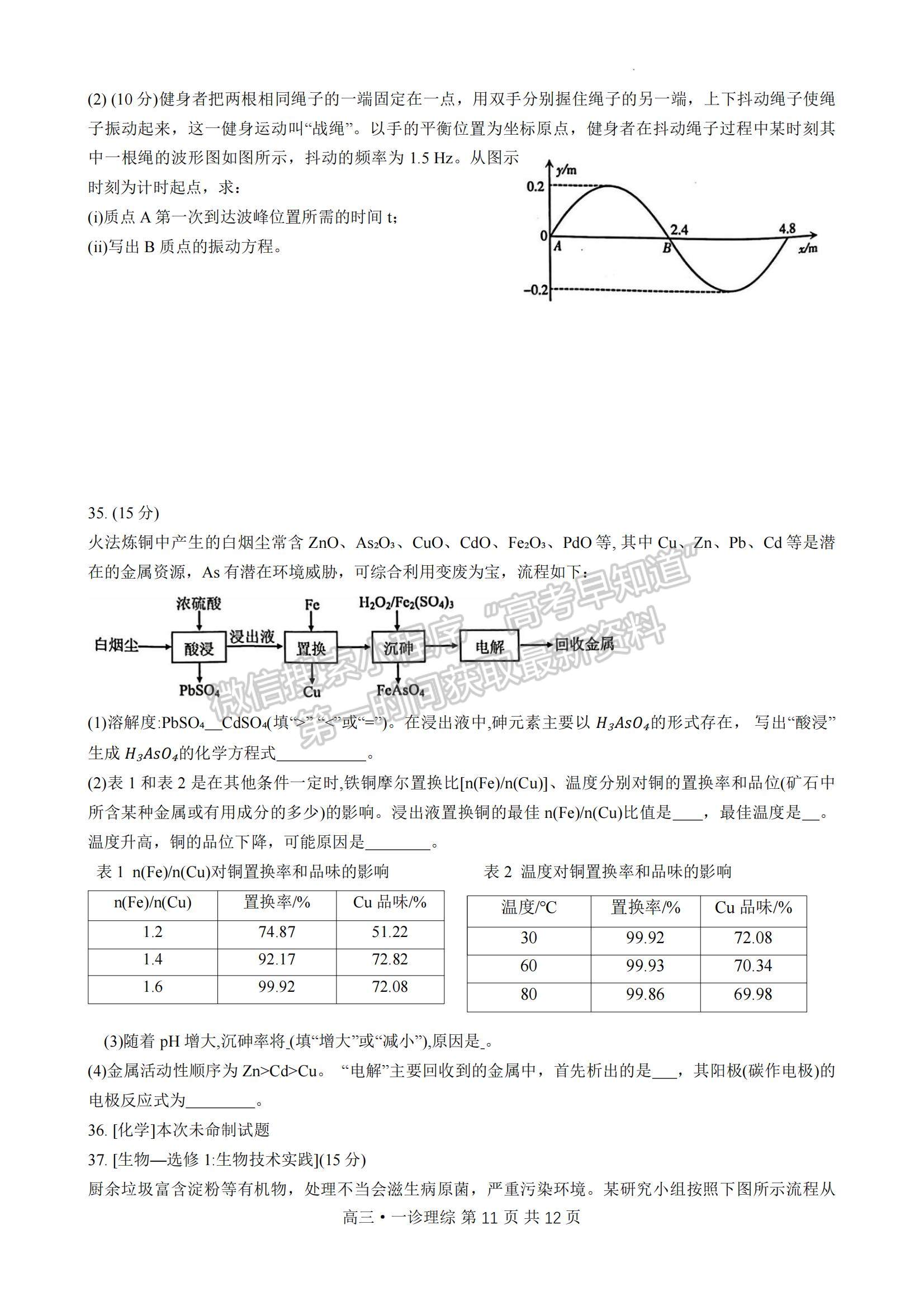 四川省瀘州市2023-2024學(xué)年高三上學(xué)期第一次教學(xué)質(zhì)量診斷性考試?yán)砭C試卷及參考答案