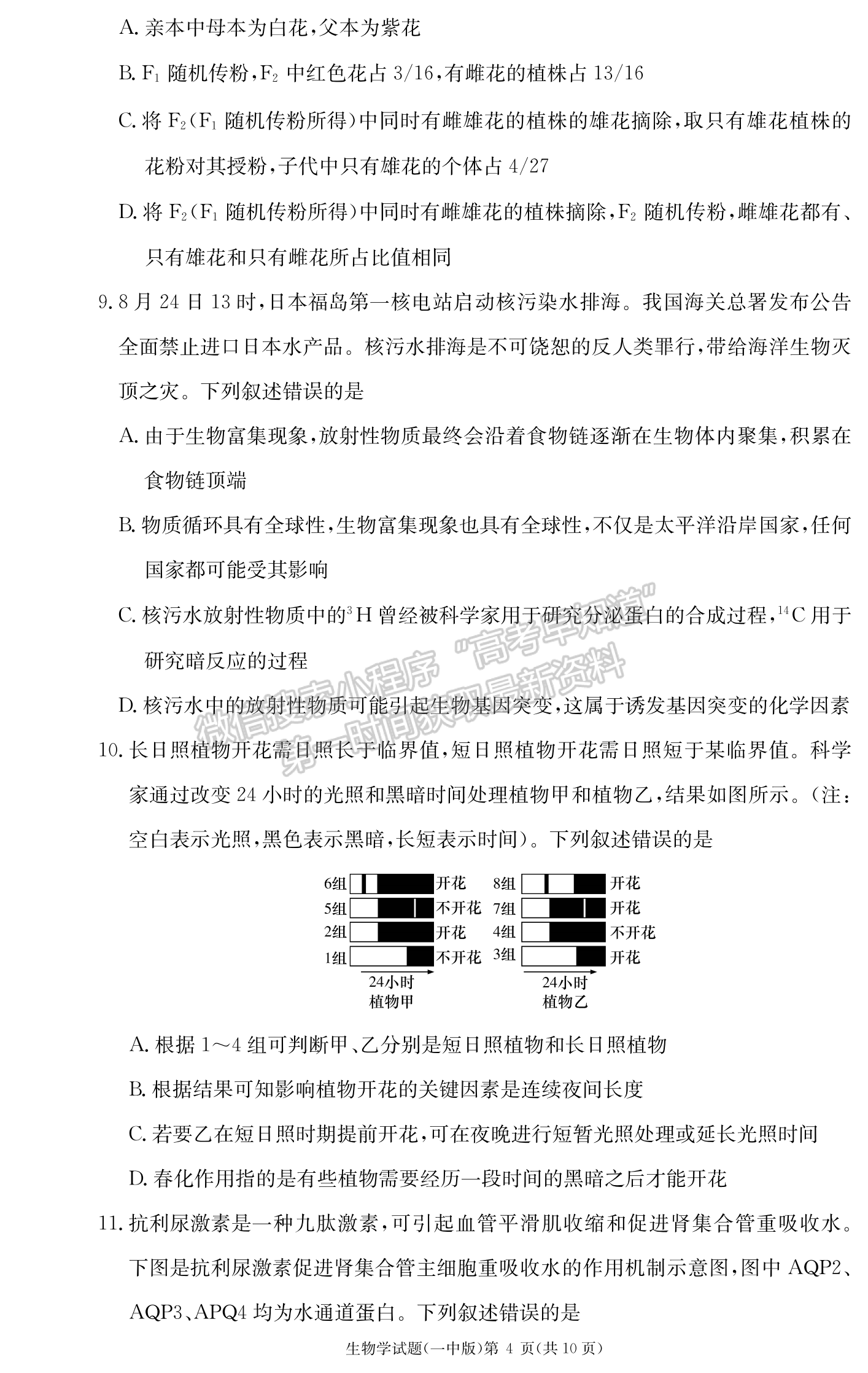 2024届湖南省长沙一中高三月考（三）生物试题及答案