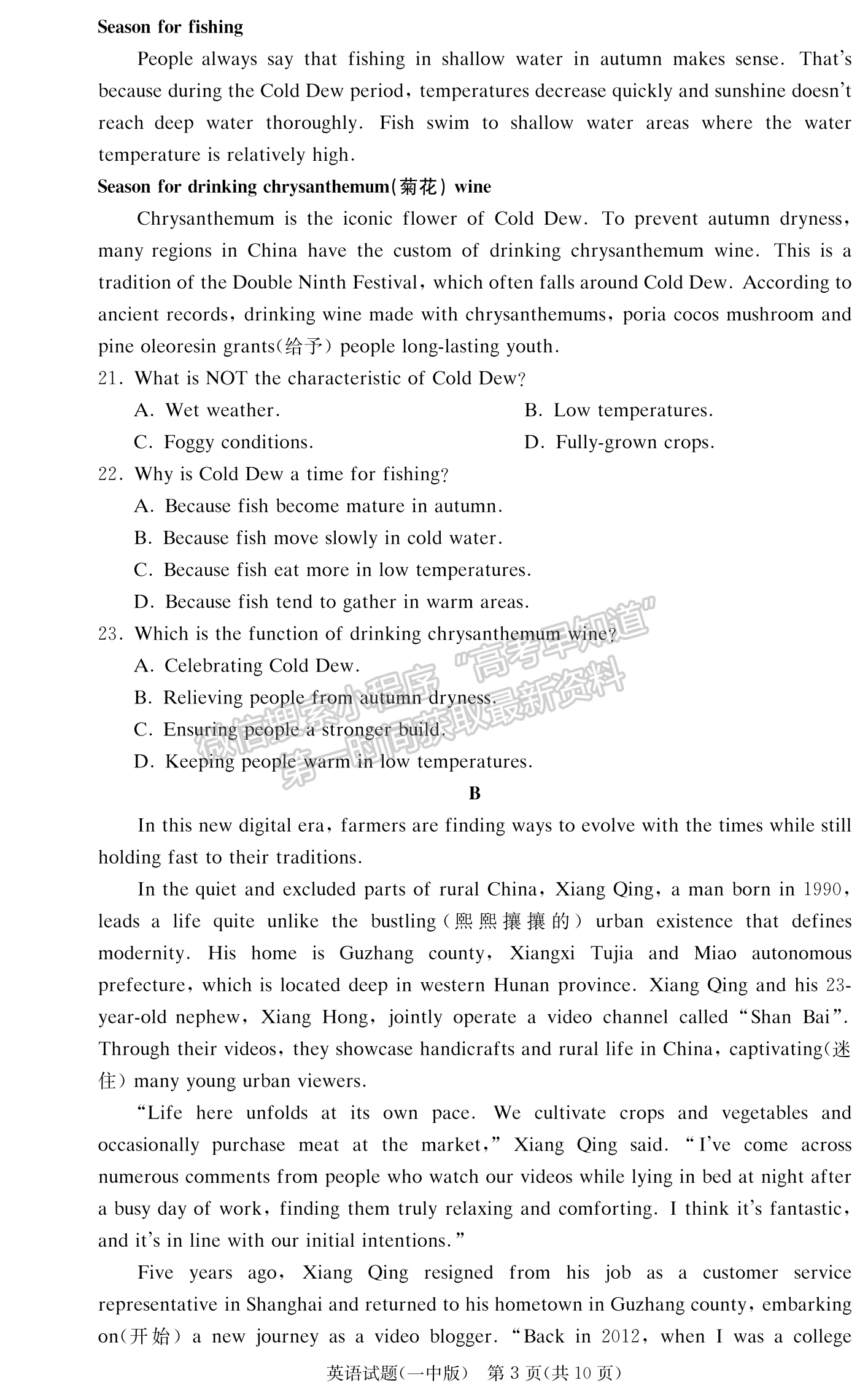 2024届湖南省长沙一中高三月考（四）英语试题及答案