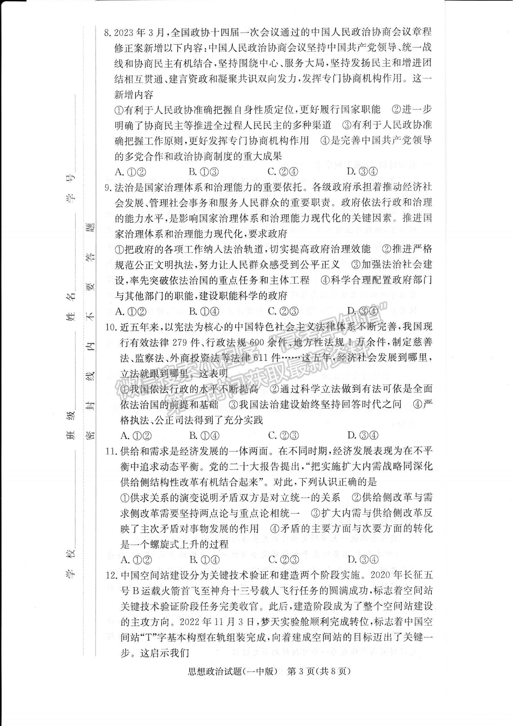 2024屆湖南省長沙一中高三月考（四）政治試題及答案