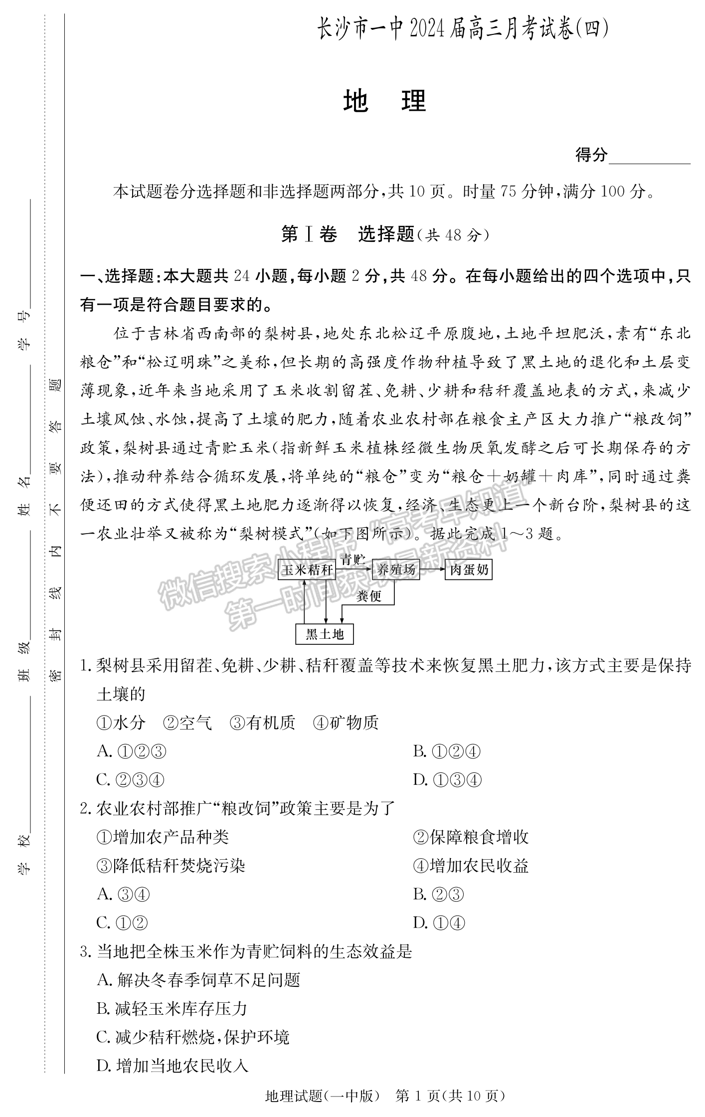 2024屆湖南省長(zhǎng)沙一中高三月考（四）地理試題及答案