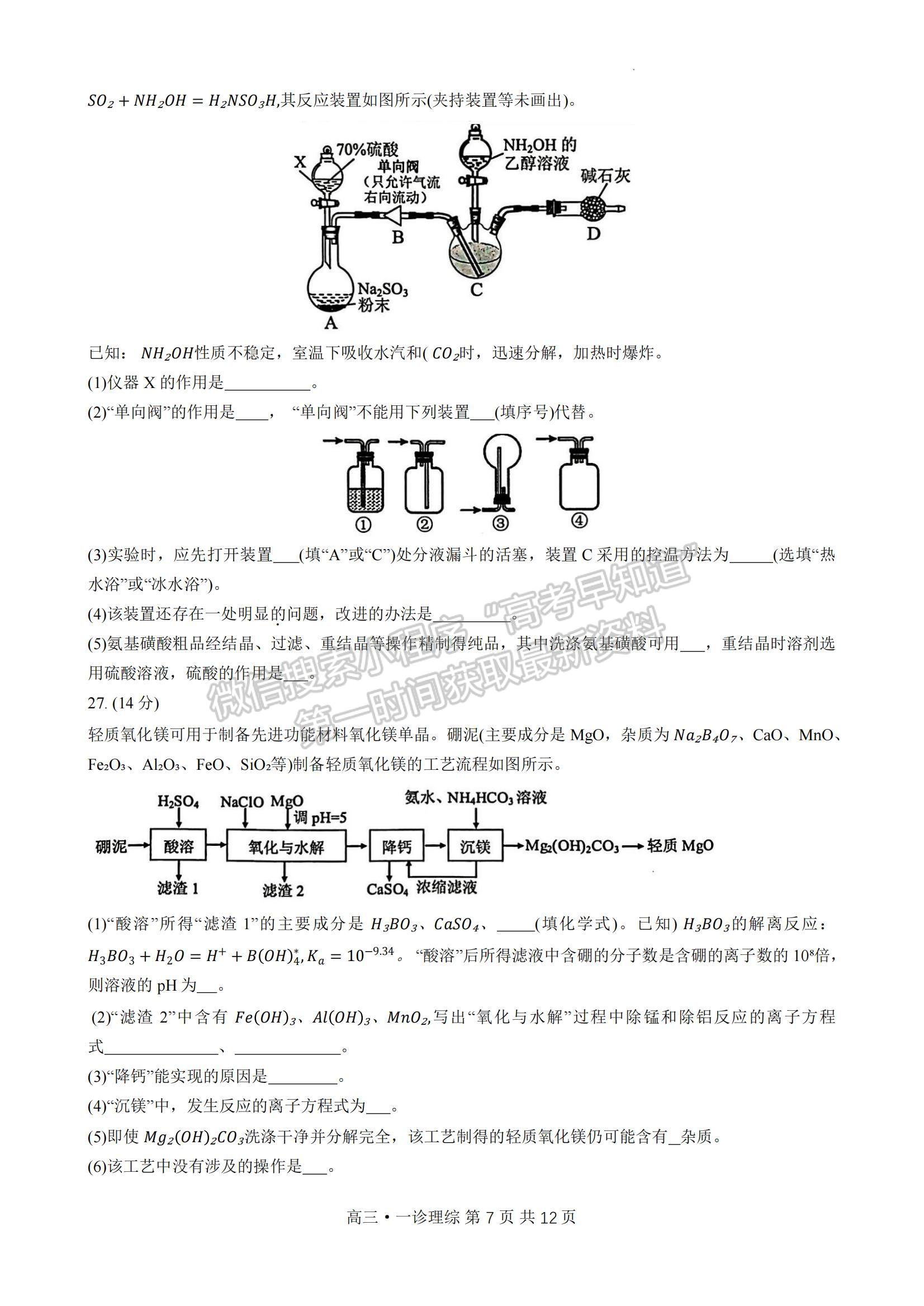 四川省瀘州市2023-2024學(xué)年高三上學(xué)期第一次教學(xué)質(zhì)量診斷性考試理綜試卷及參考答案