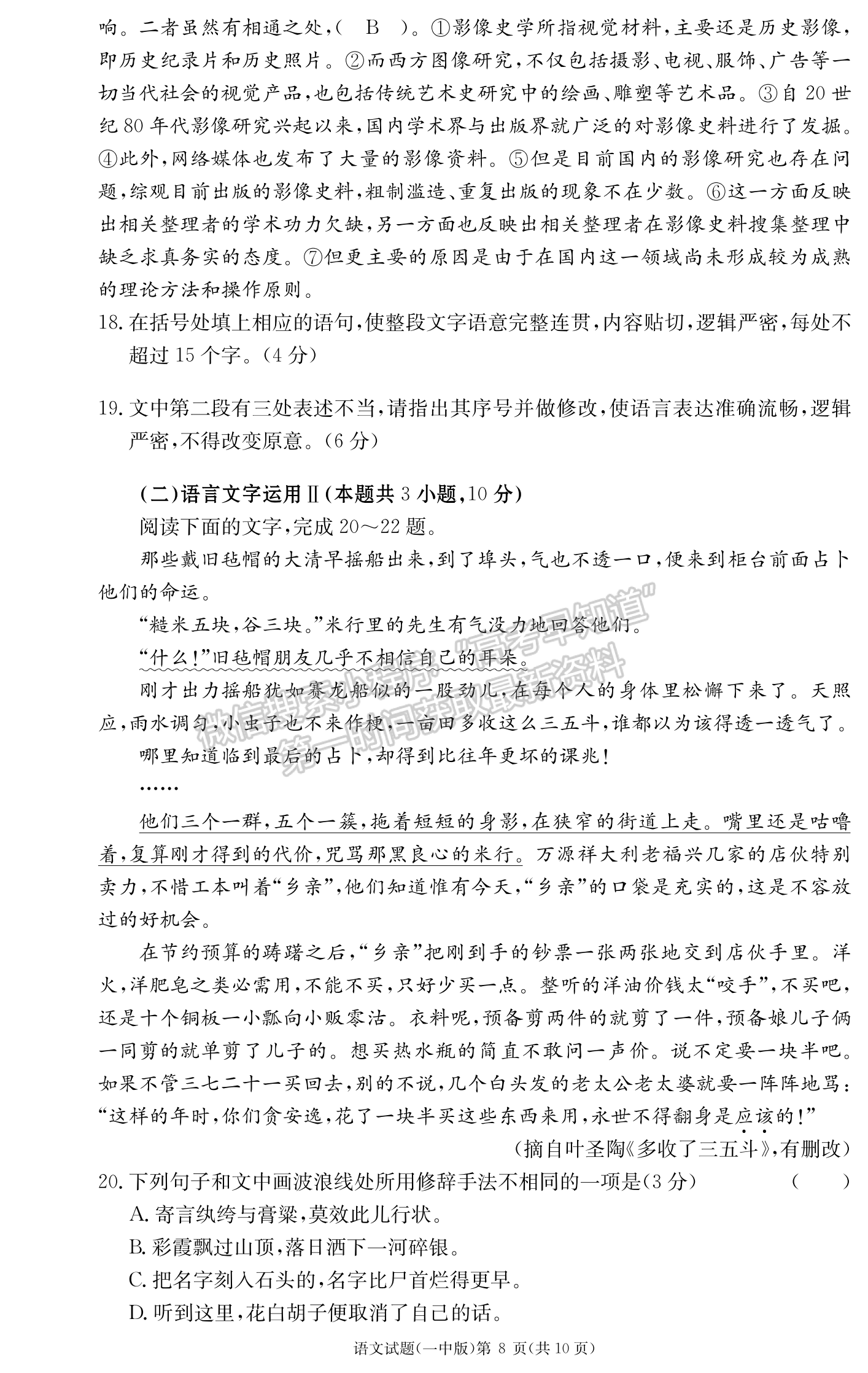 2024屆湖南省長沙一中高三月考（三）語文試題及答案