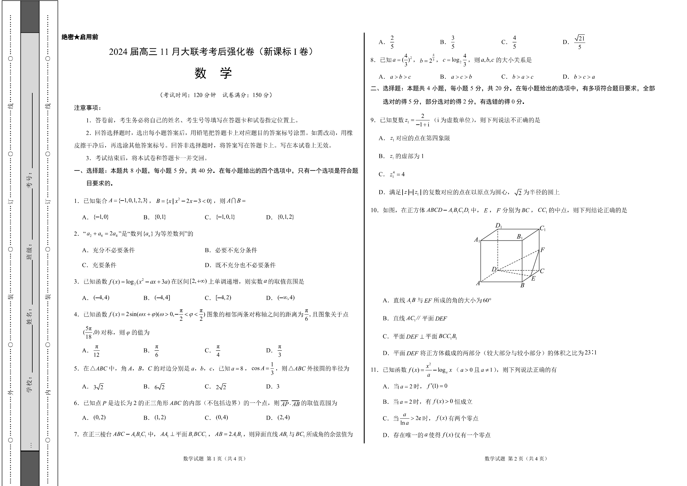 2024ӱʯׯУѧ11´ǿѧԾ