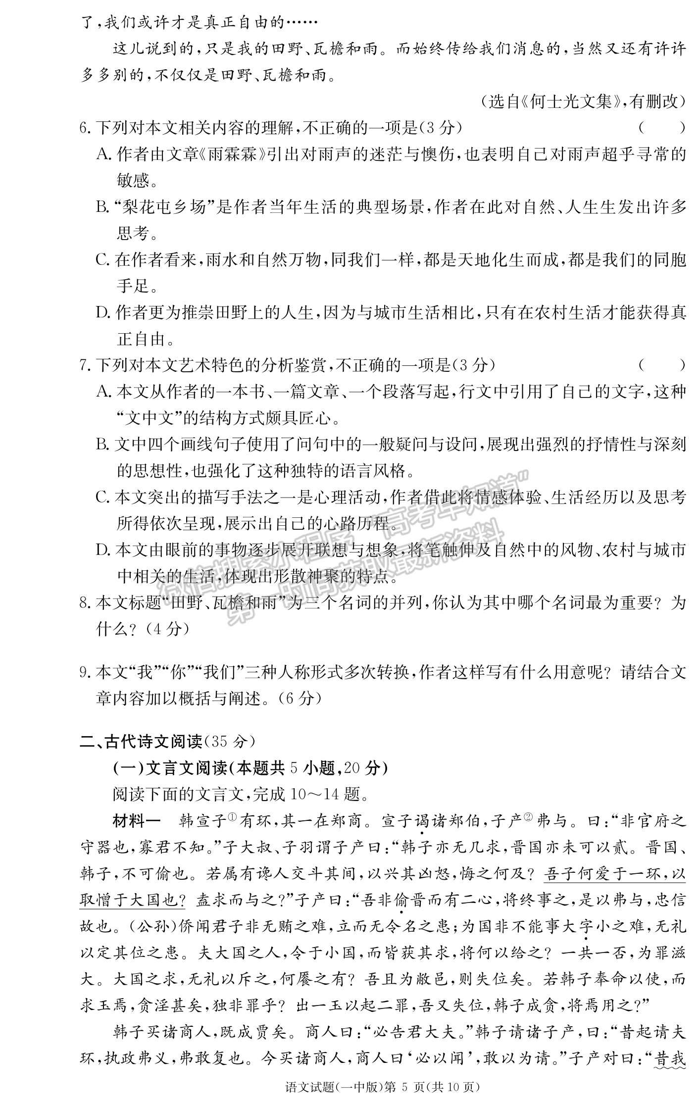 2024屆湖南省長沙一中高三月考（三）語文試題及答案