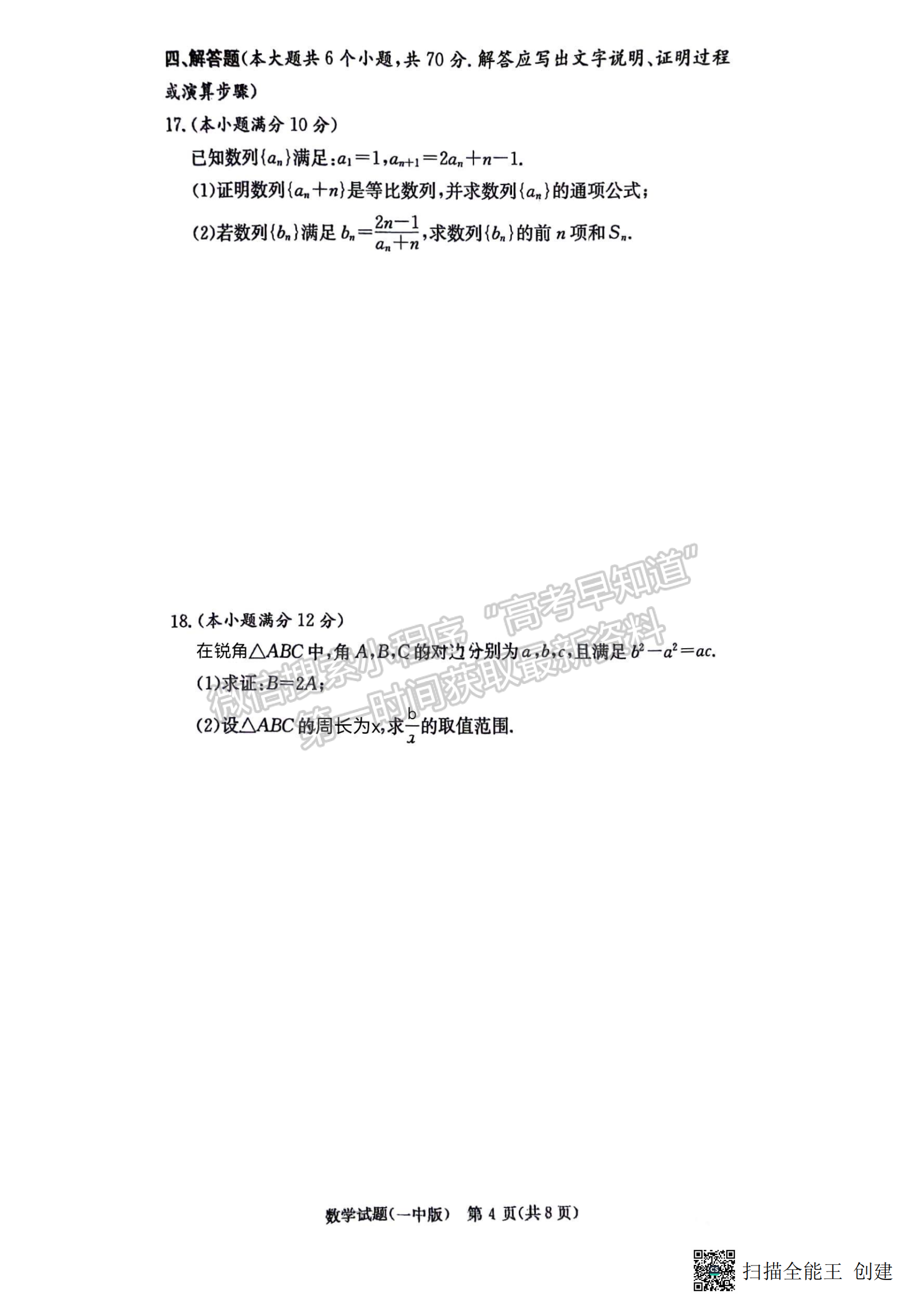 2024屆湖南省長沙一中高三月考（三）數學試題及答案