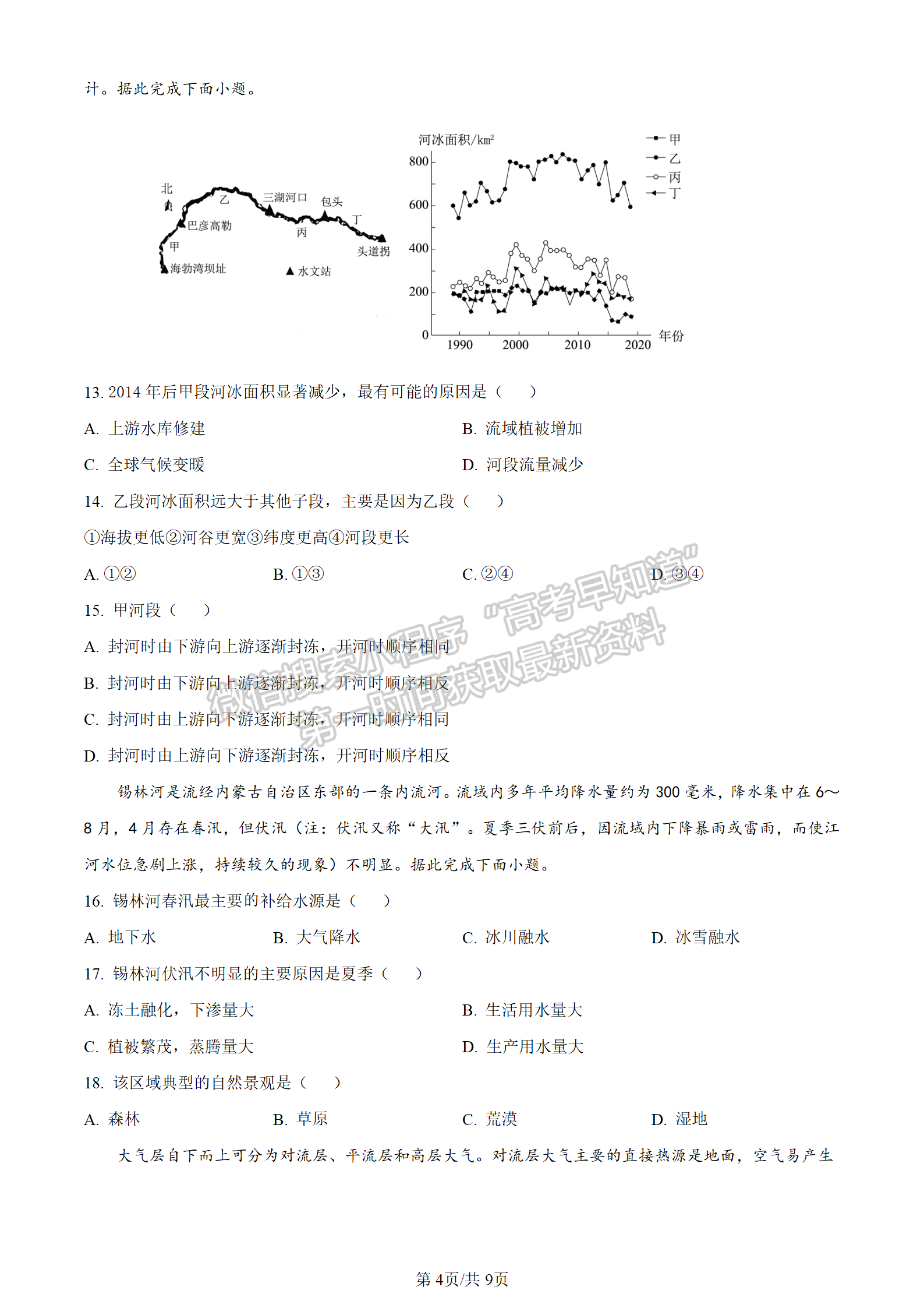 2024届湖南省长沙一中高三月考（三）地理试题及答案