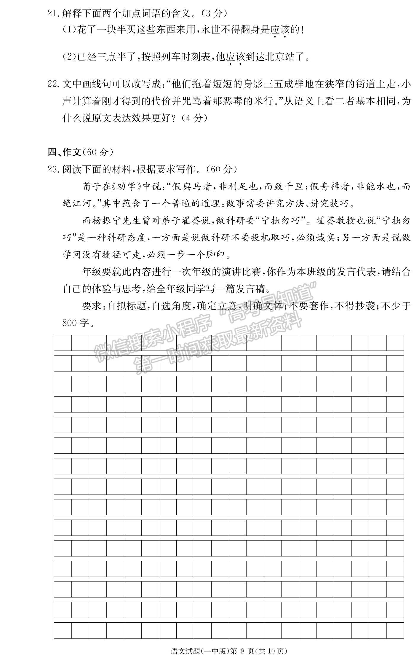 2024屆湖南省長沙一中高三月考（三）語文試題及答案