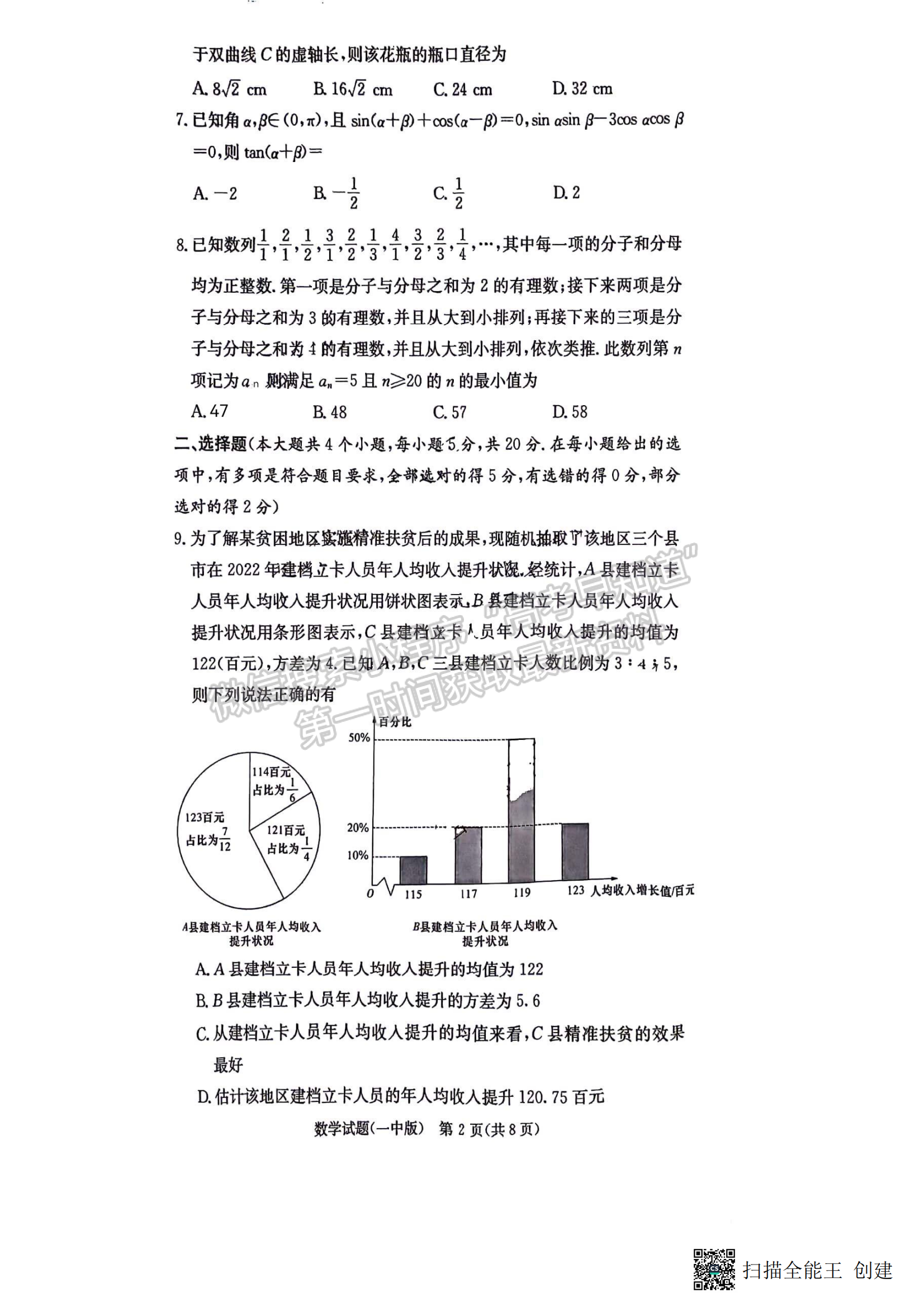 2024屆湖南省長沙一中高三月考（三）數學試題及答案