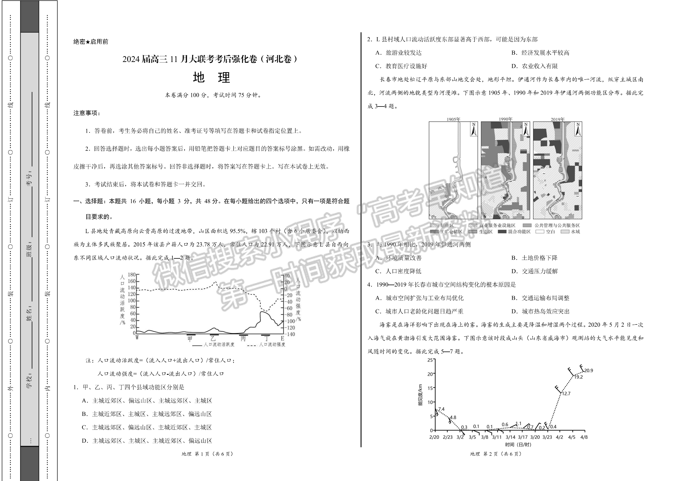 2024河北石家庄部分名校高三上学期11月大联考考后强化卷地理试卷及答案