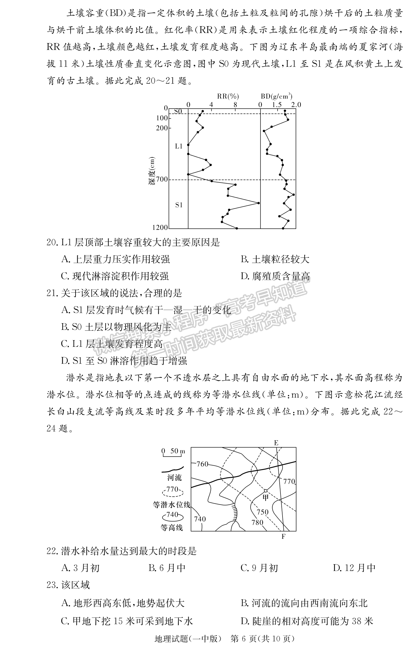 2024届湖南省长沙一中高三月考（四）地理试题及答案