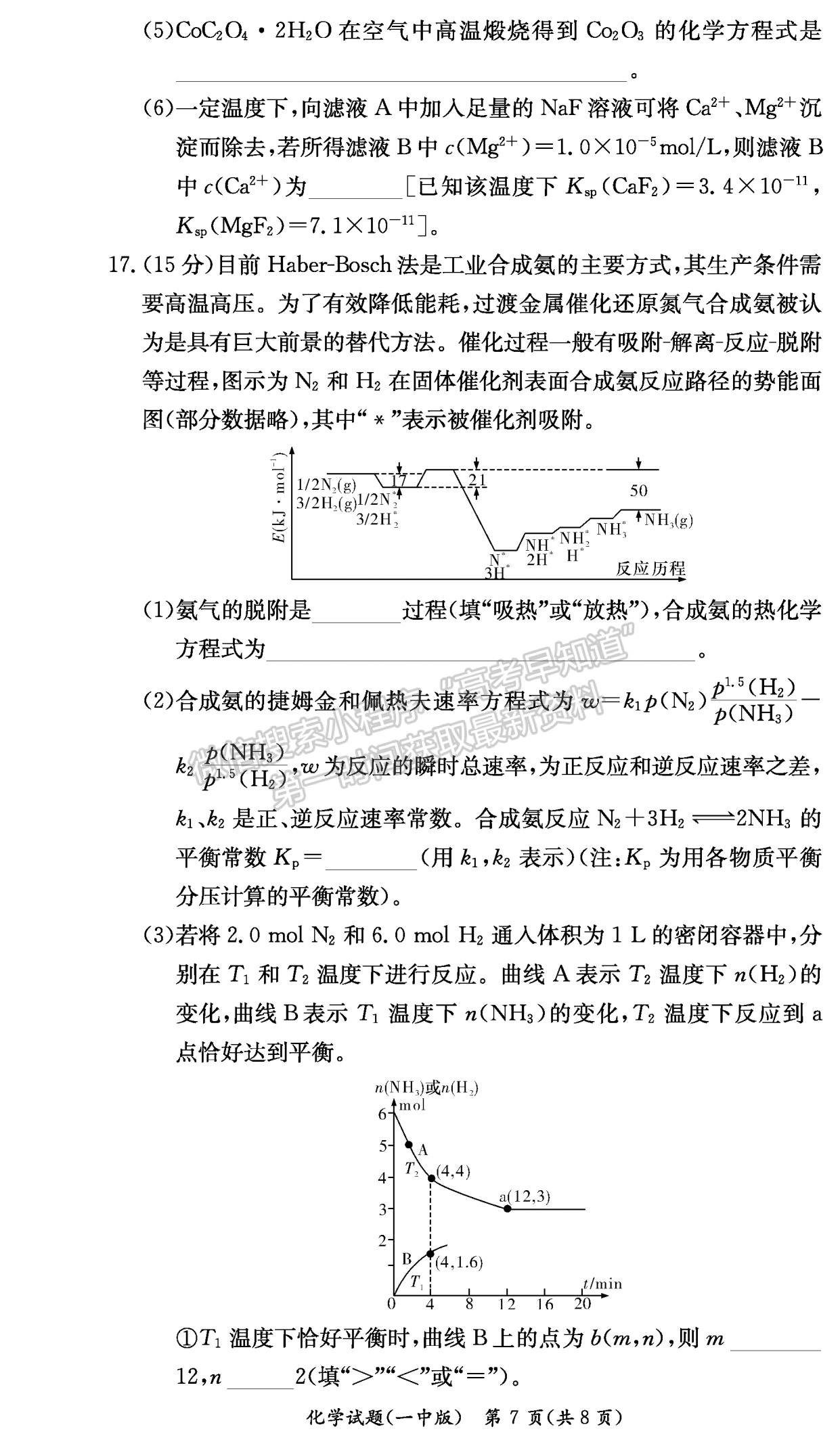 2024届湖南省长沙一中高三月考（四）化学试题及答案