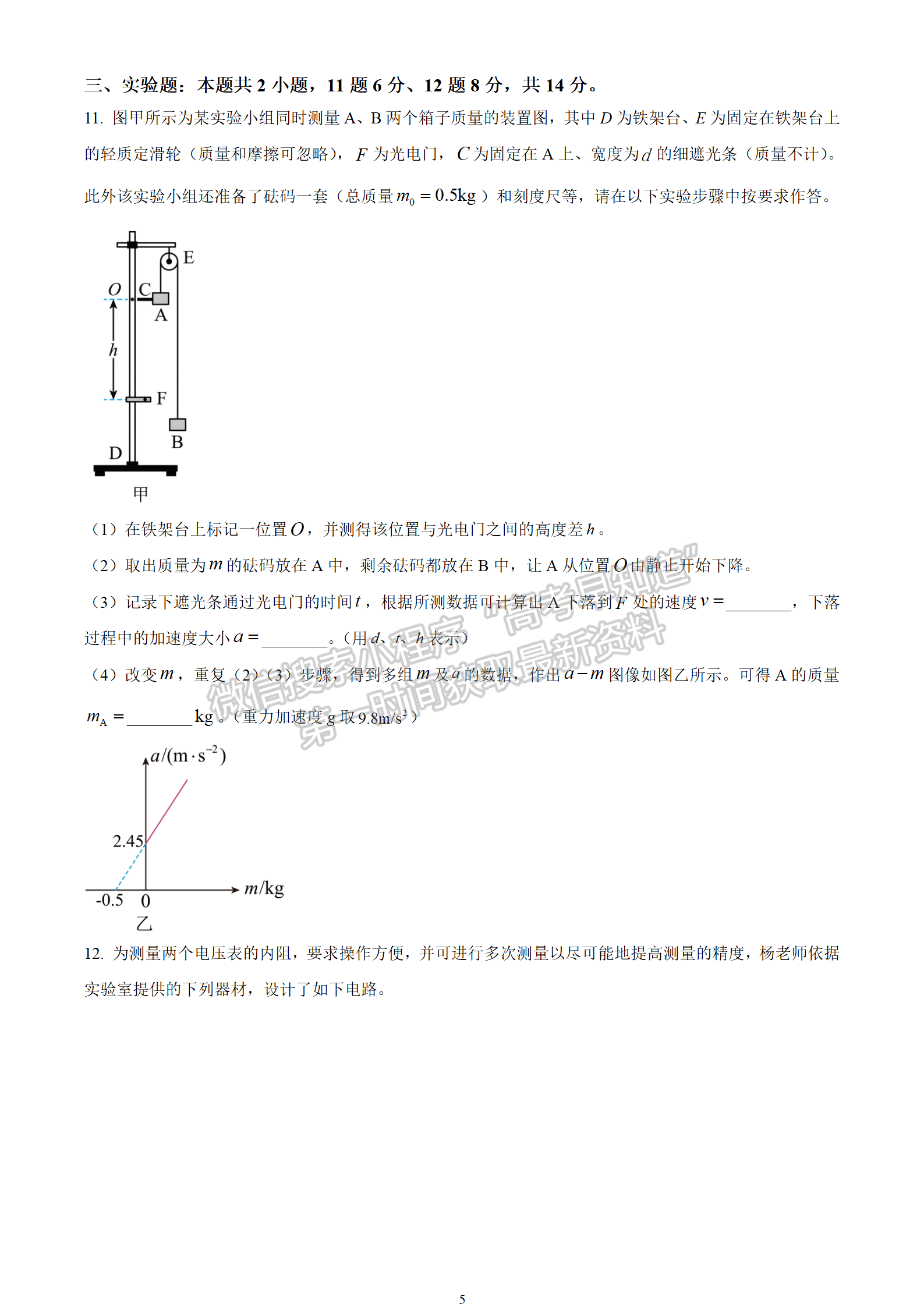 2024屆湖南省長(zhǎng)沙一中高三月考（四）物理試題及答案