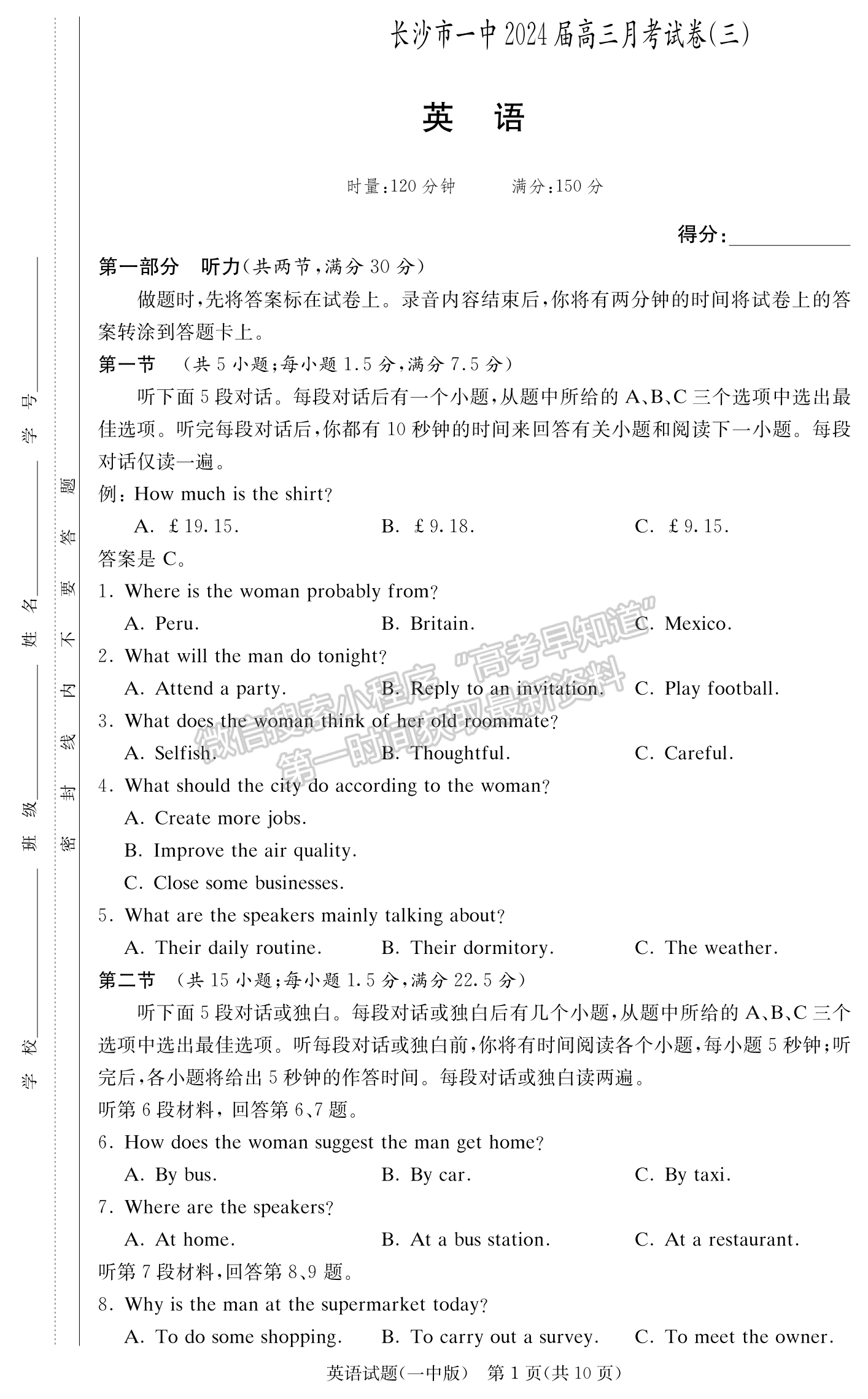 2024屆湖南省長沙一中高三月考（三）英語試題及答案