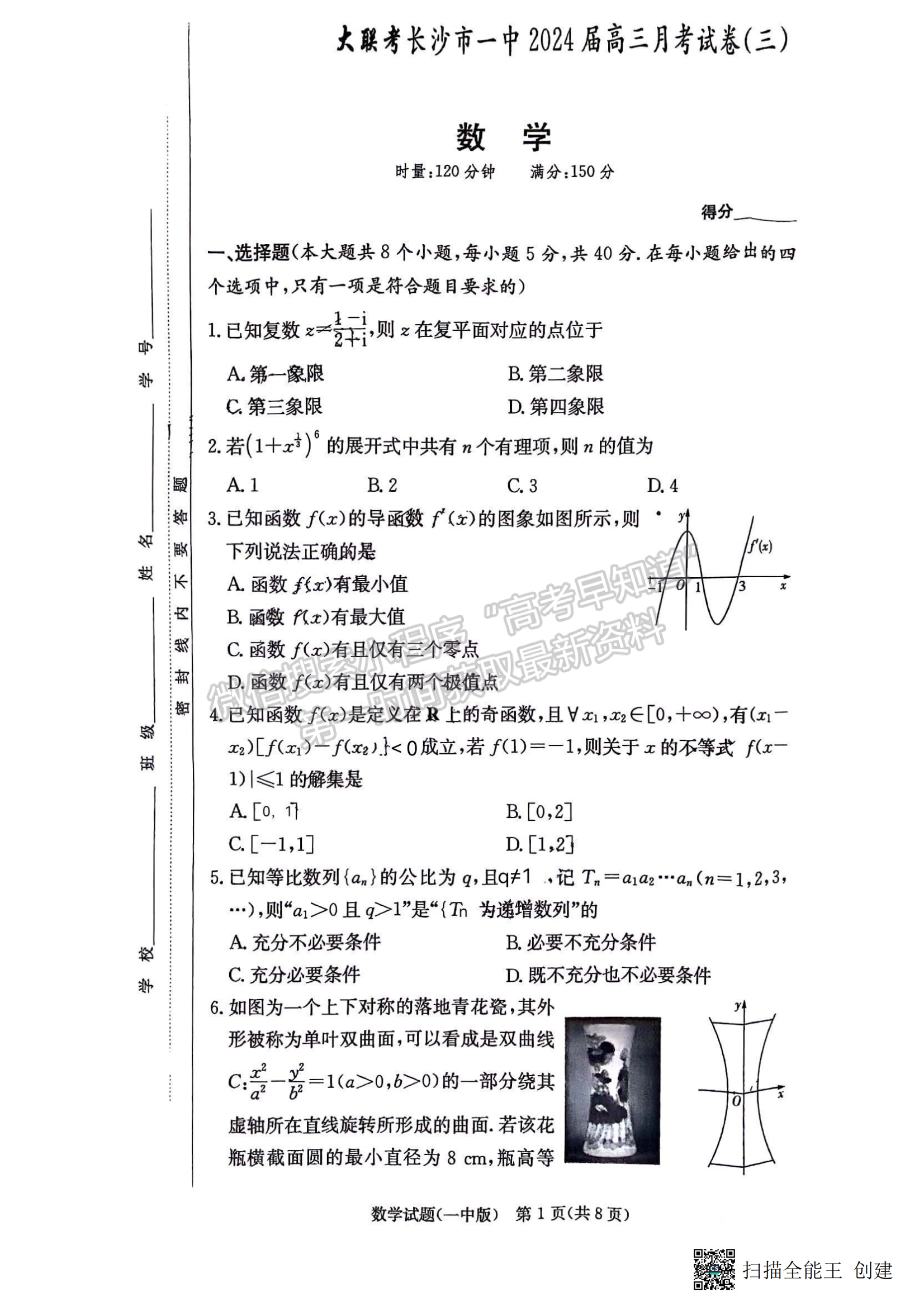 2024屆湖南省長沙一中高三月考（三）數(shù)學試題及答案