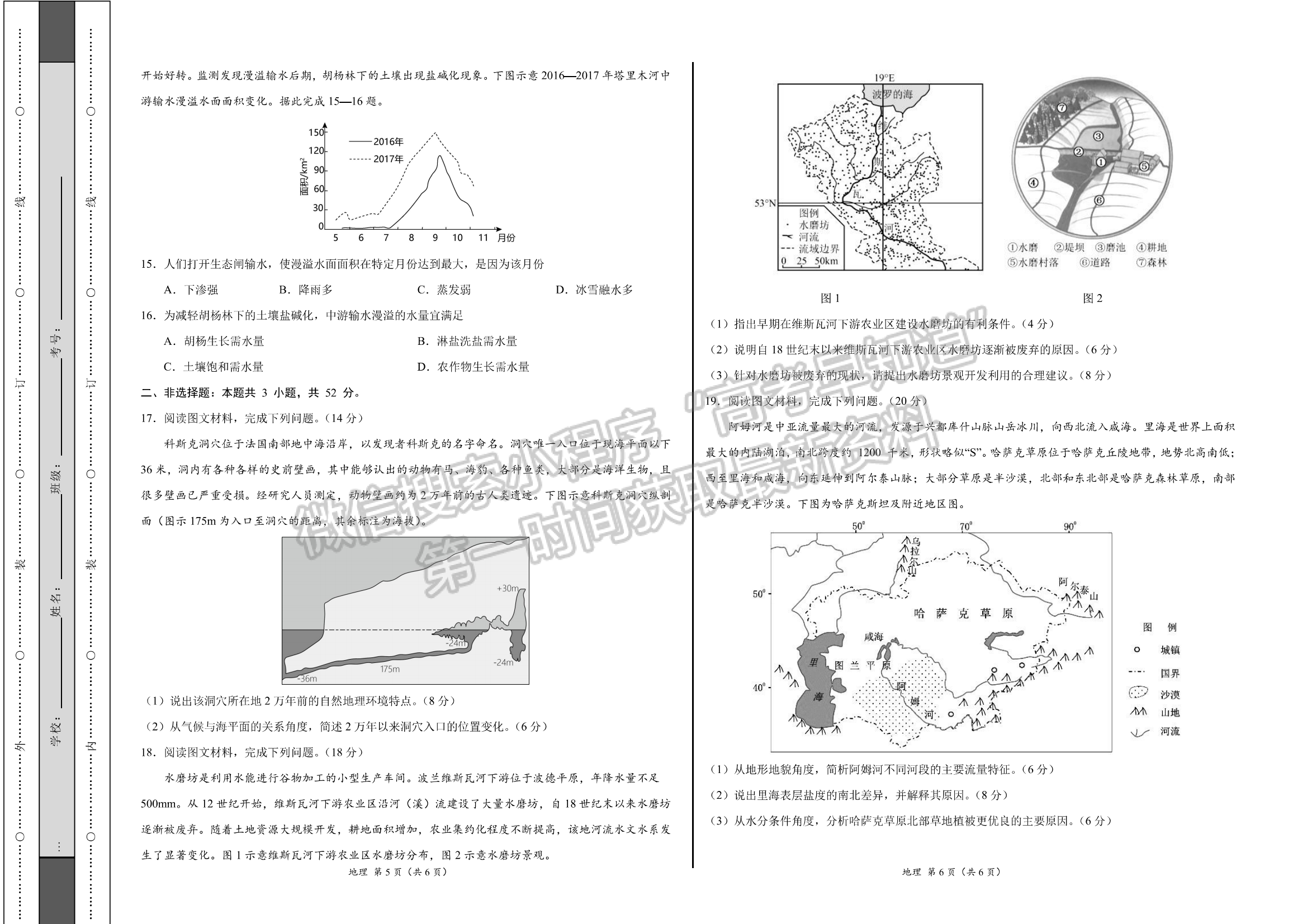 2024河北石家庄部分名校高三上学期11月大联考考后强化卷地理试卷及答案