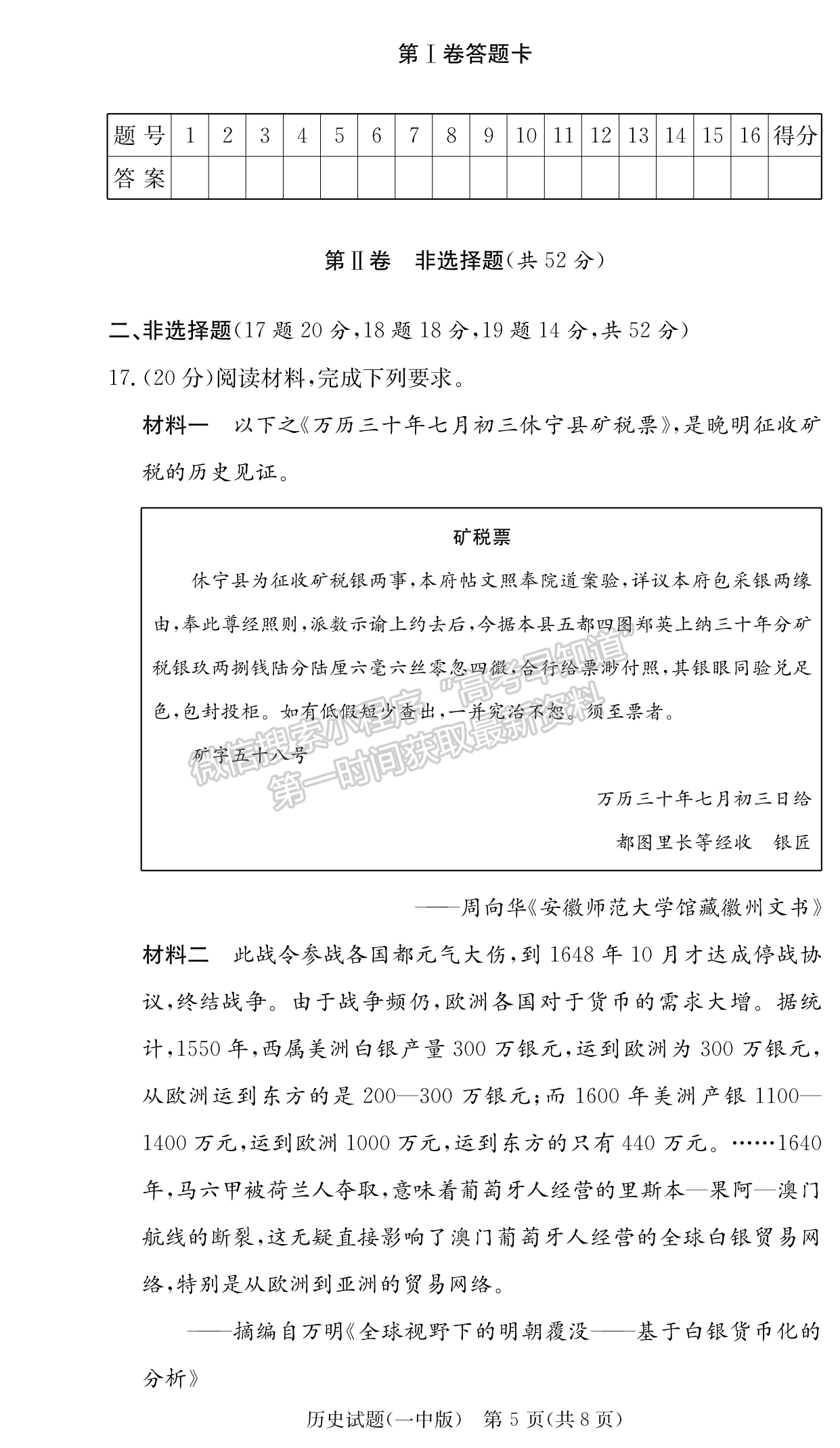 2024届湖南省长沙一中高三月考（三）历史科试题及答案