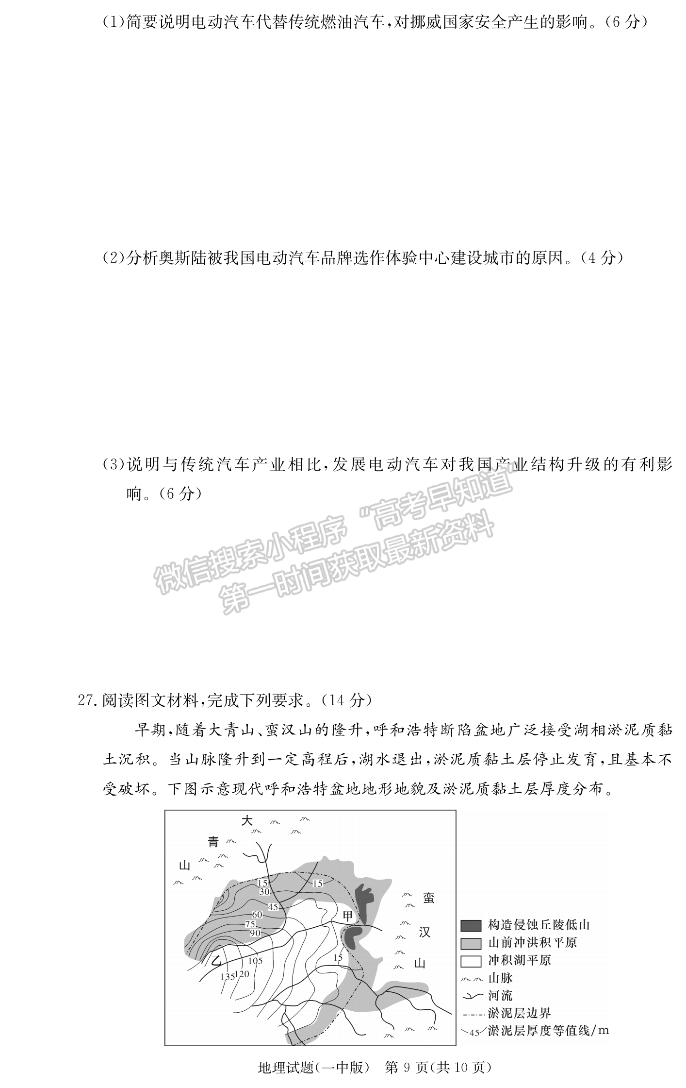 2024届湖南省长沙一中高三月考（四）地理试题及答案