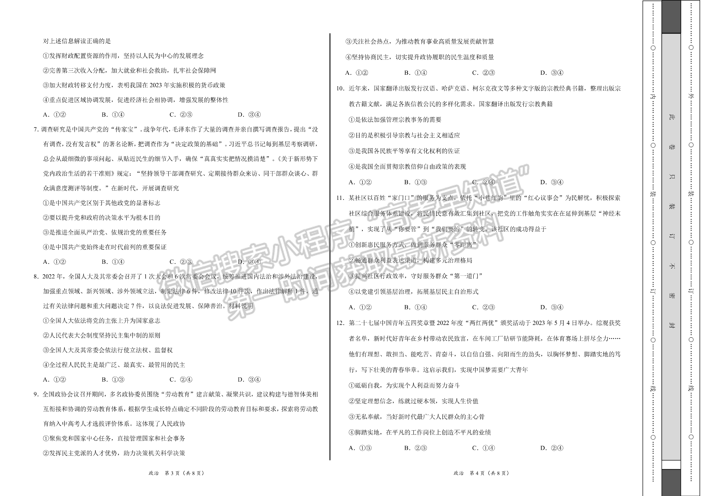 2024河北石家莊部分名校高三上學(xué)期11月大聯(lián)考考后強(qiáng)化卷政治試卷及答案