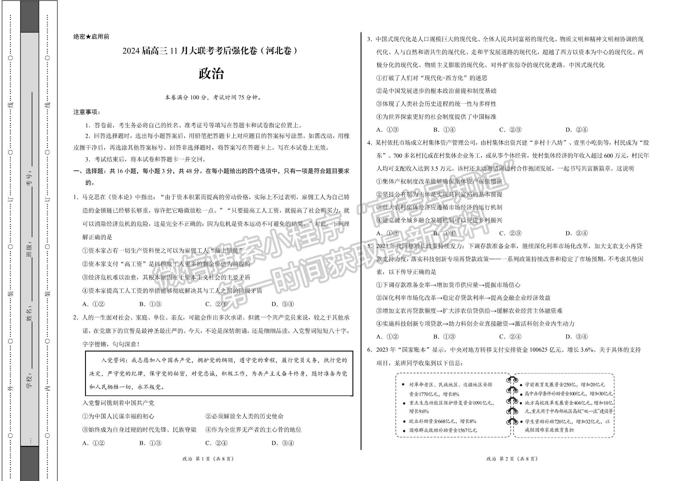 2024河北石家莊部分名校高三上學(xué)期11月大聯(lián)考考后強化卷政治試卷及答案