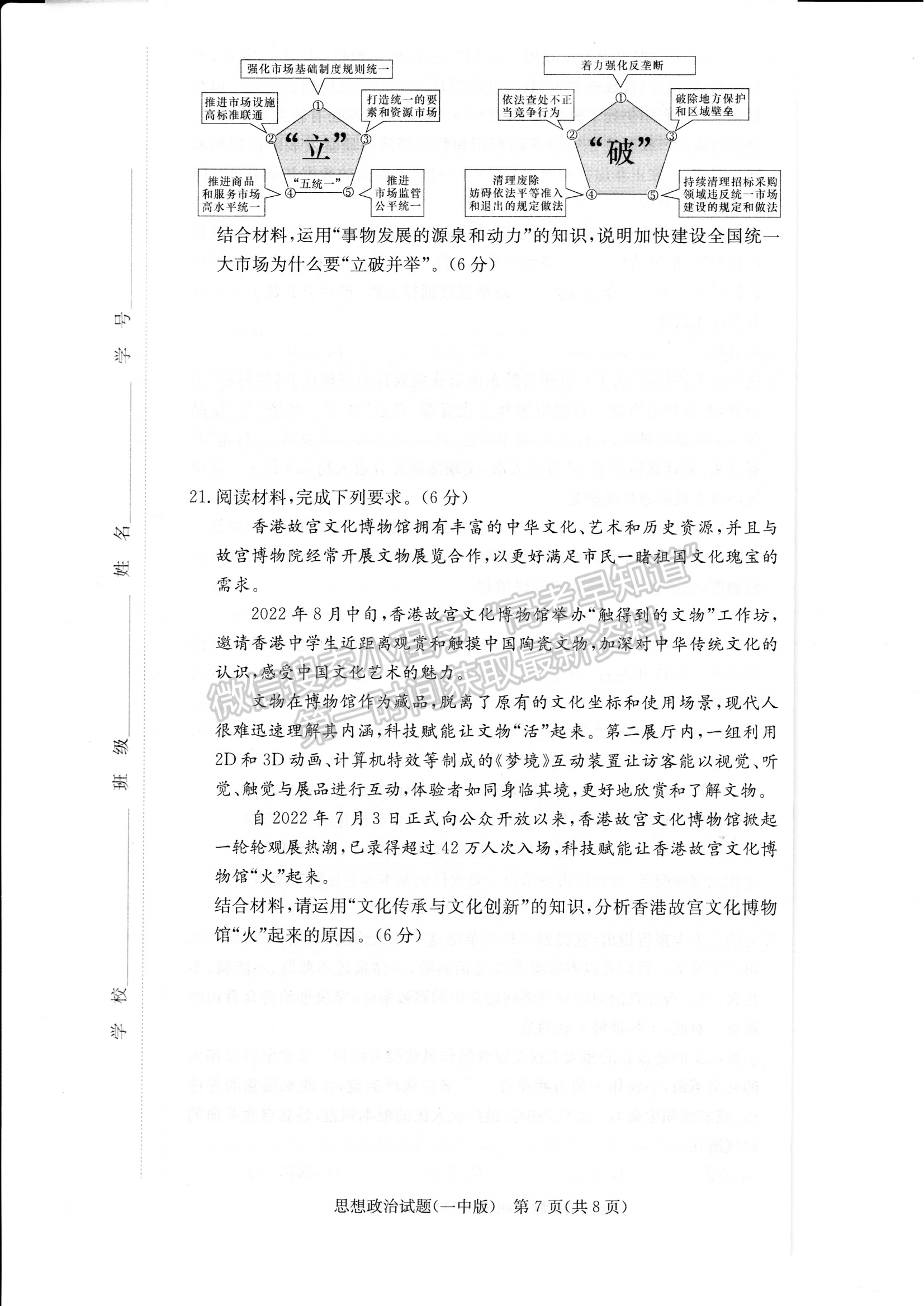 2024屆湖南省長沙一中高三月考（四）政治試題及答案