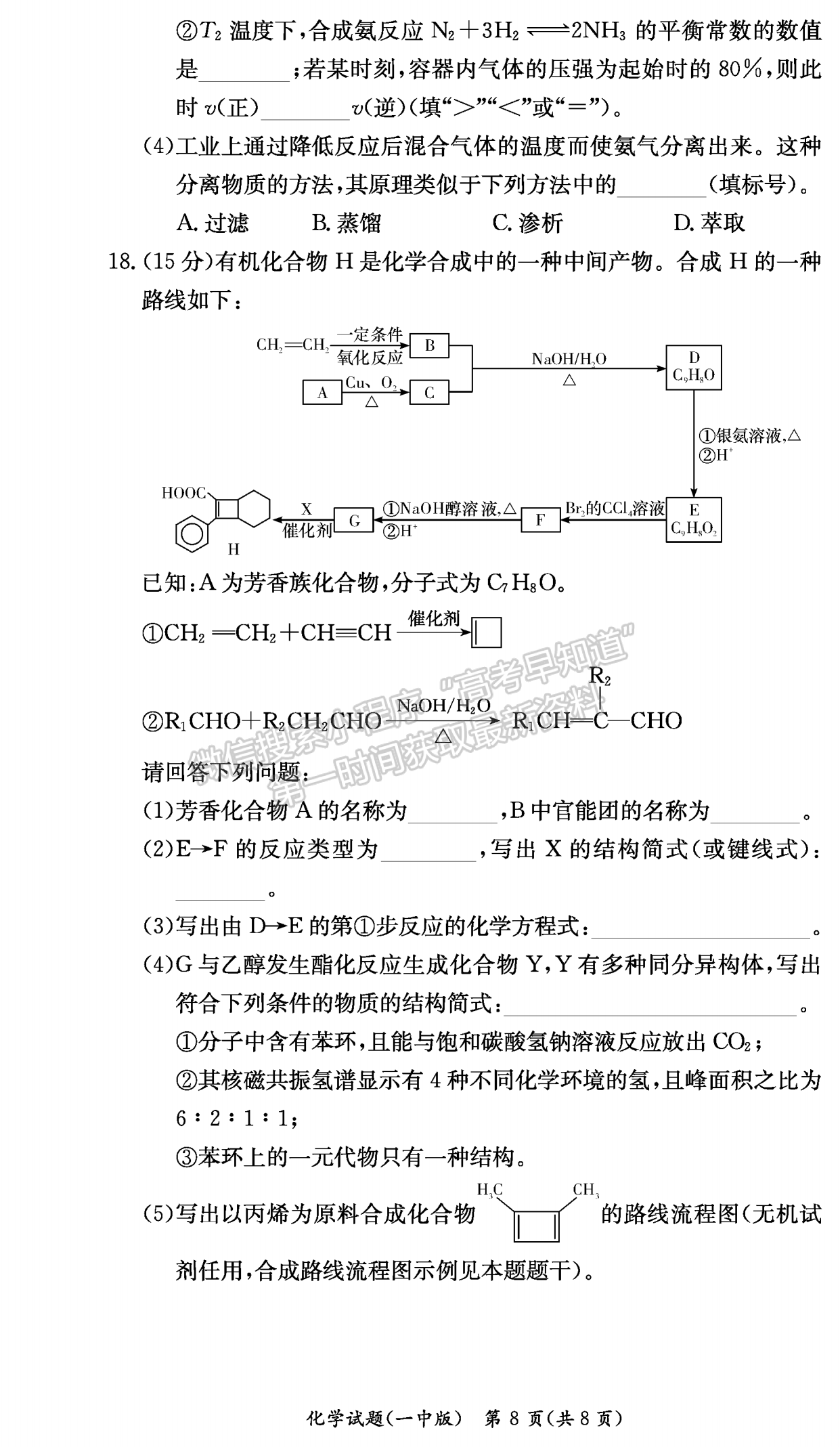 2024届湖南省长沙一中高三月考（四）化学试题及答案