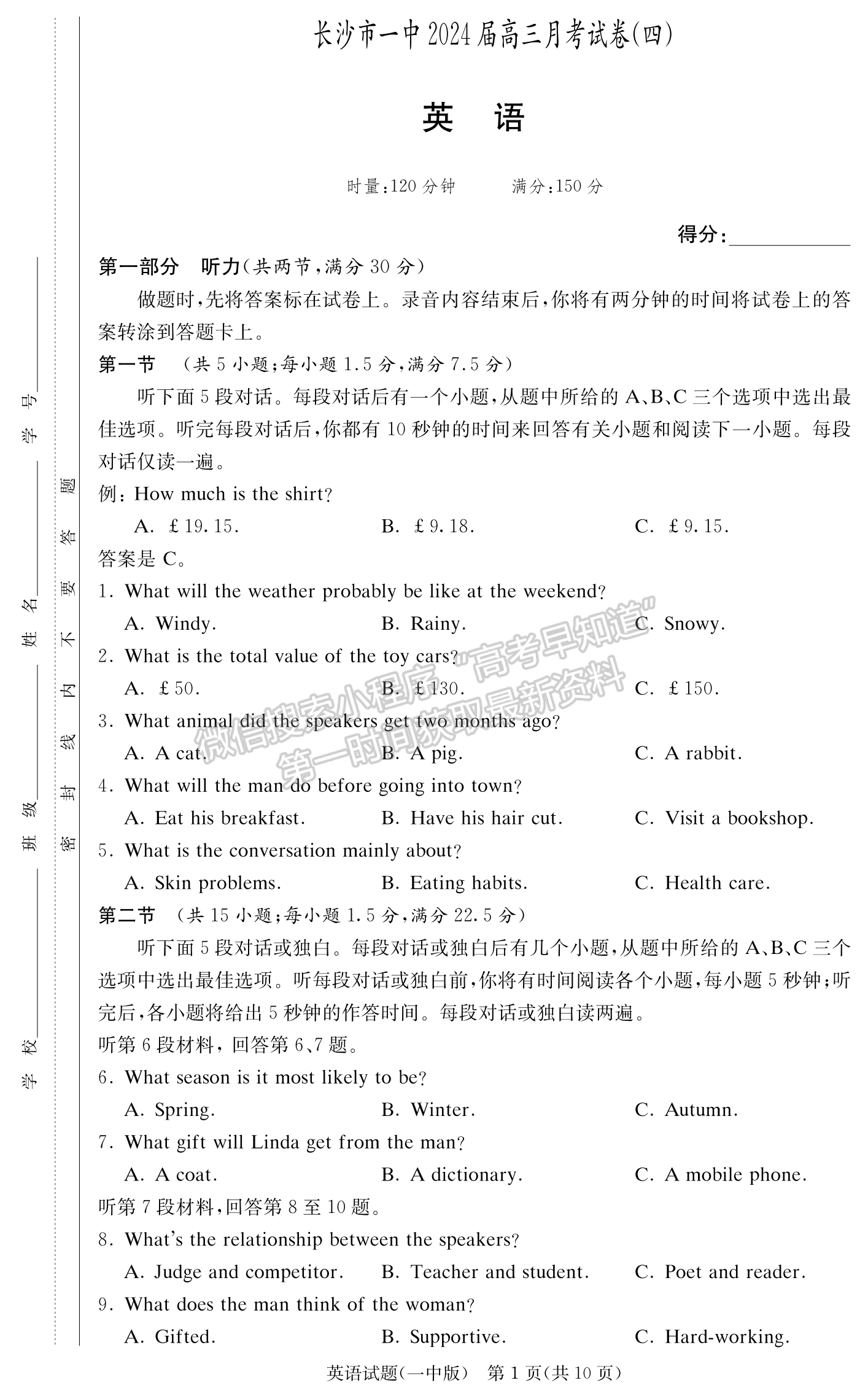 2024届湖南省长沙一中高三月考（四）英语试题及答案