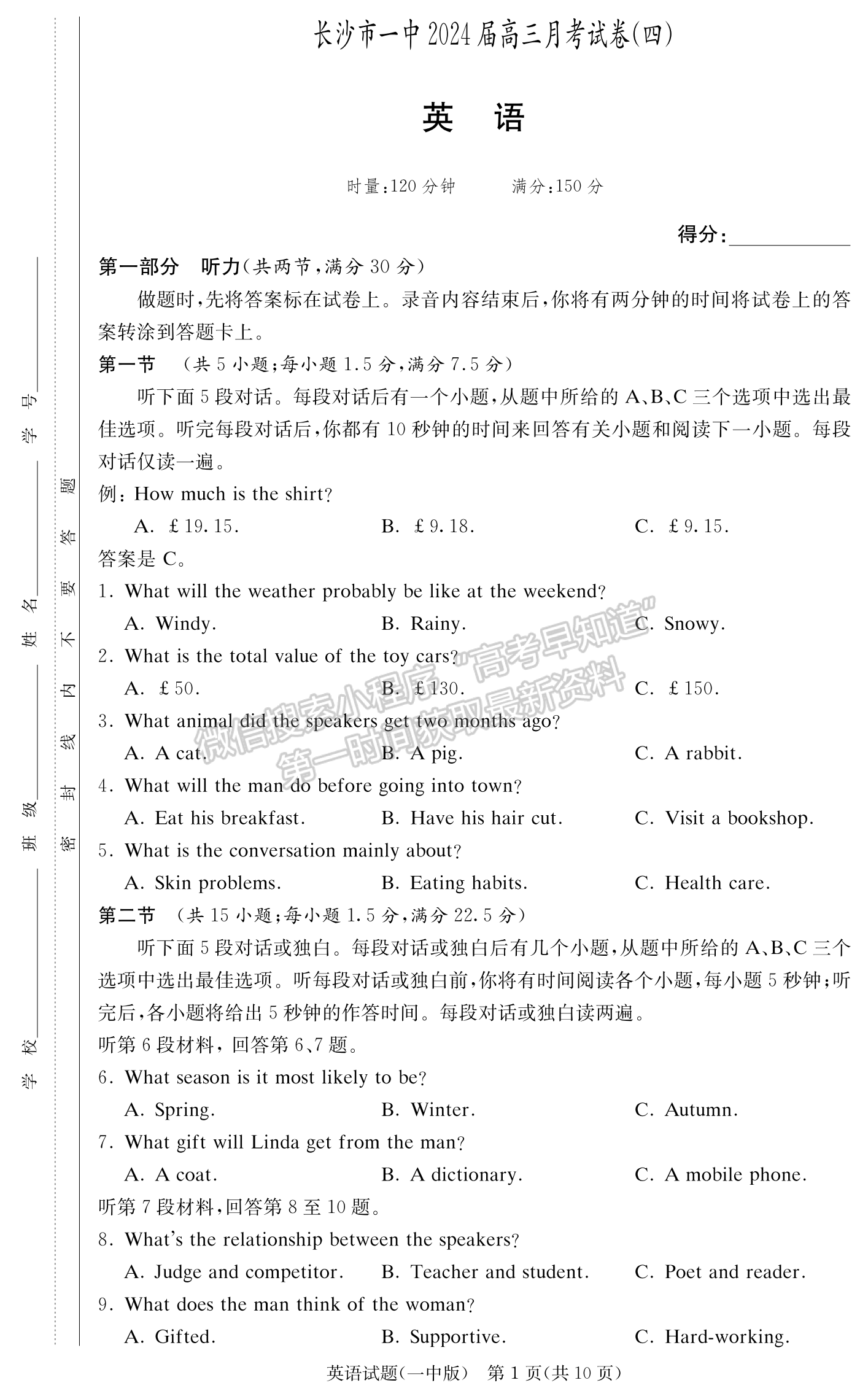 2024屆湖南省長沙一中高三月考（四）英語試題及答案