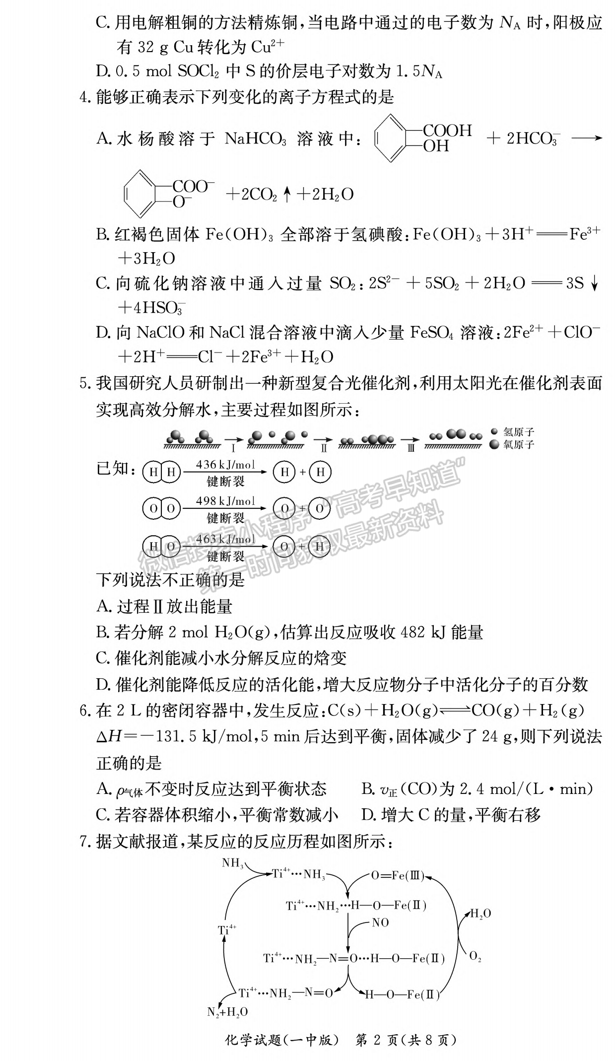 2024屆湖南省長沙一中高三月考（四）化學試題及答案