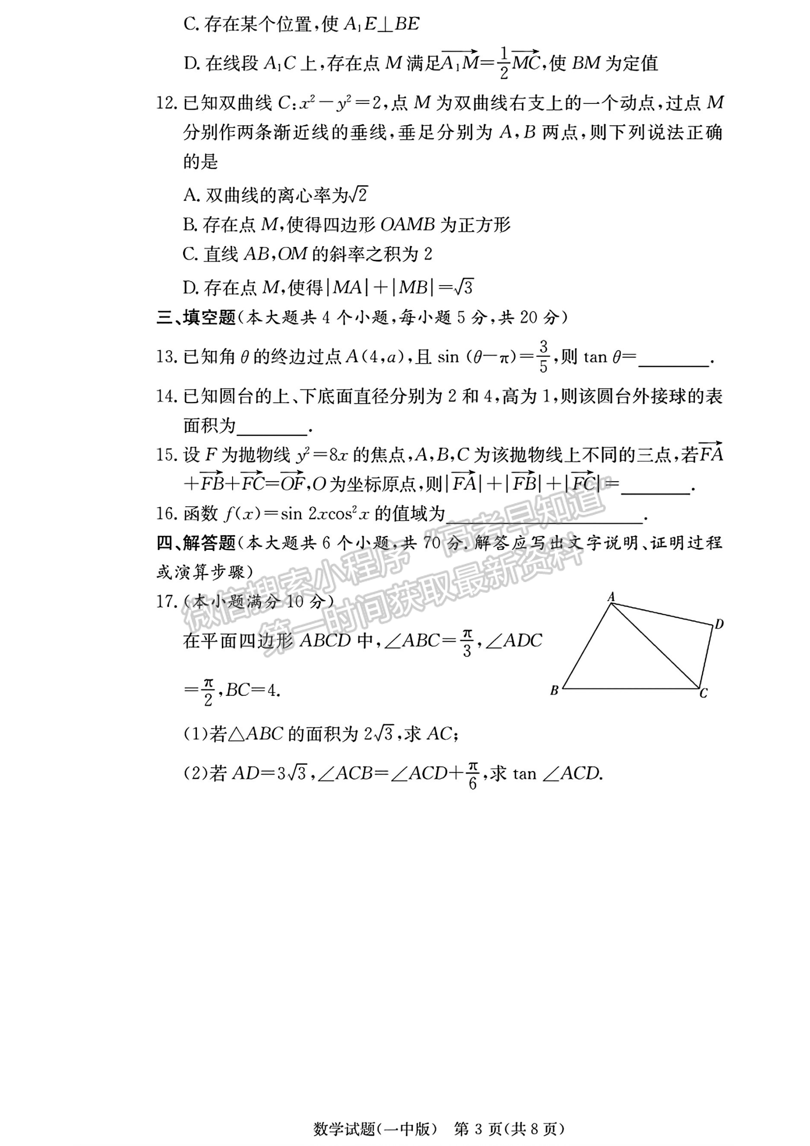 2024屆湖南省長沙一中高三月考（四）數(shù)學試題及答案