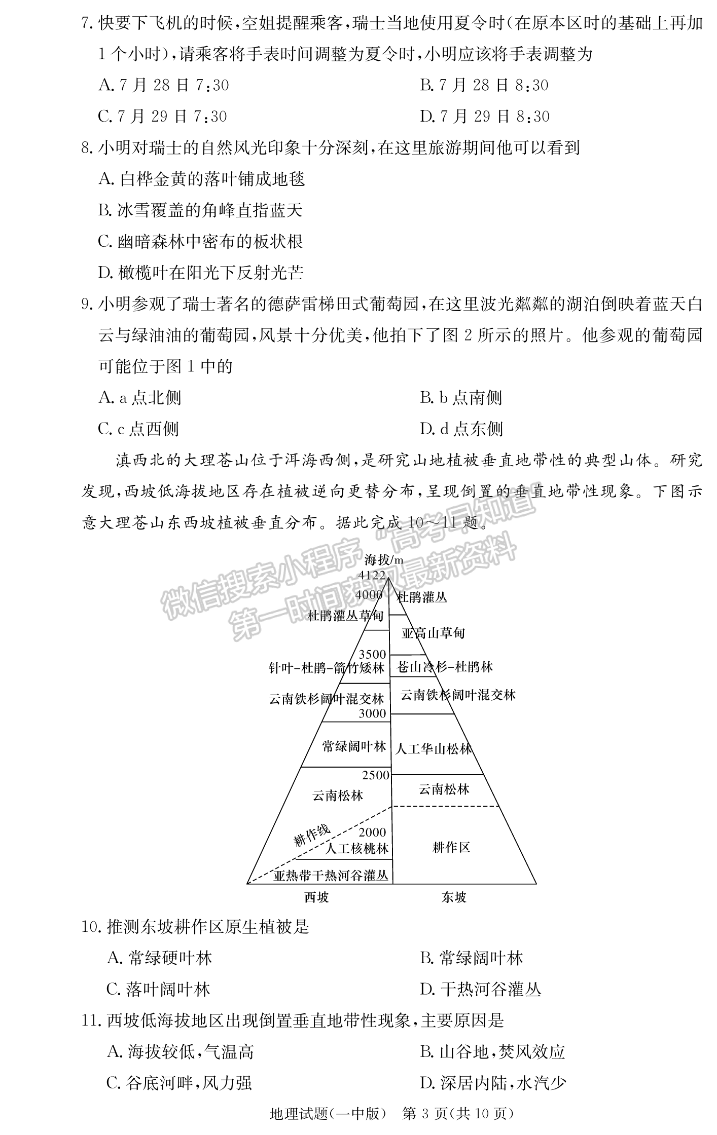 2024届湖南省长沙一中高三月考（四）地理试题及答案