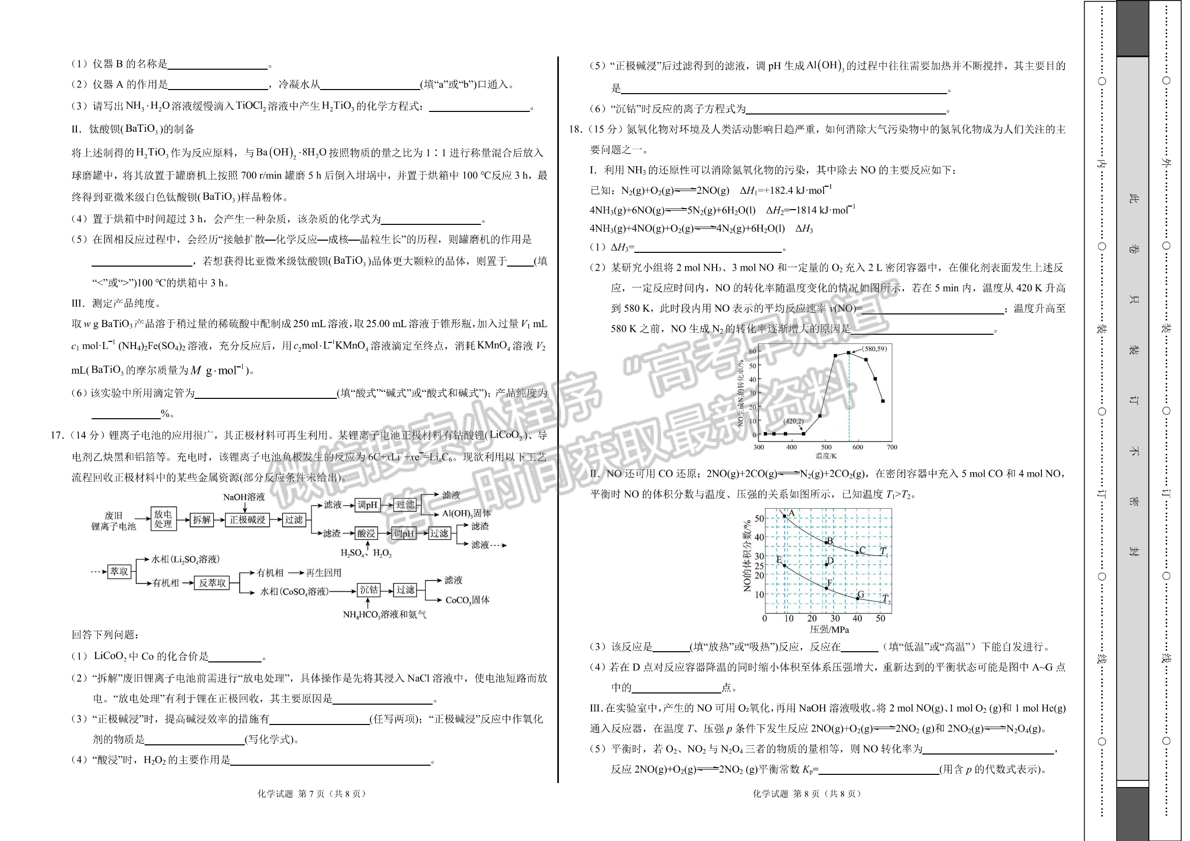 2024河北石家庄部分名校高三上学期11月大联考考后强化卷化学试卷及答案