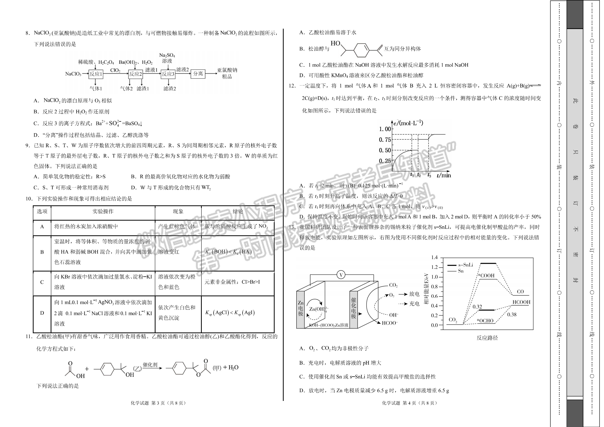 2024河北石家庄部分名校高三上学期11月大联考考后强化卷化学试卷及答案